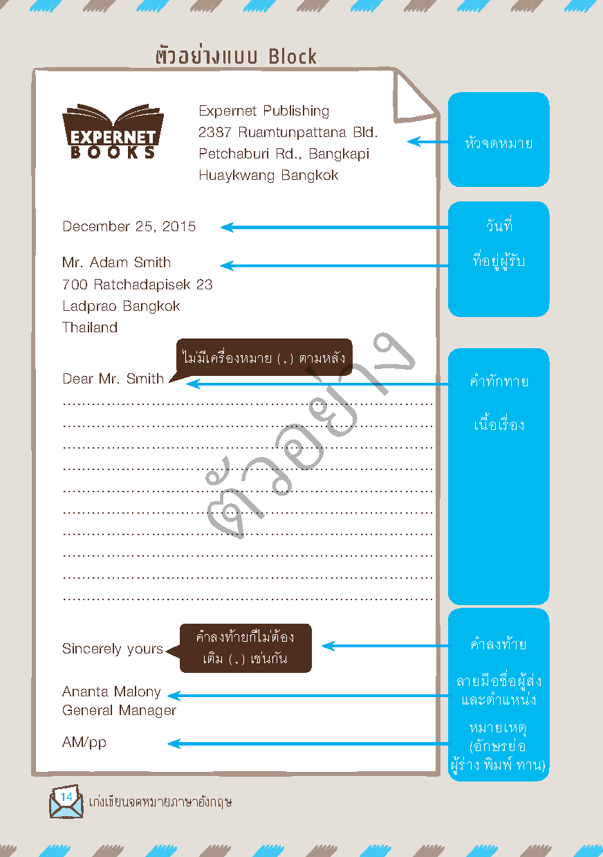 Expernet หนังสือ เก่งเขียนจดหมายภาษาอังกฤษ