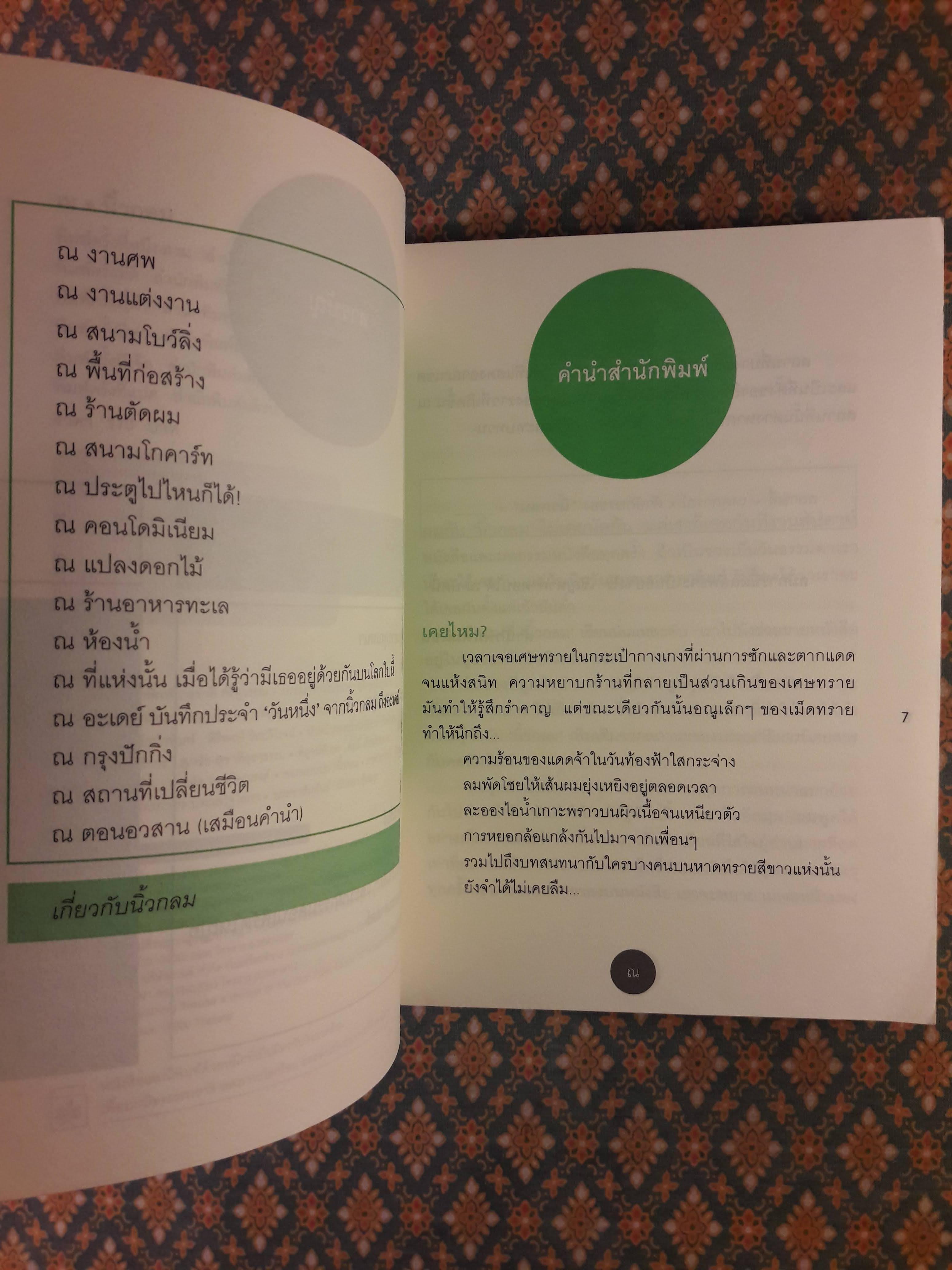 ณ นิ้วกลม