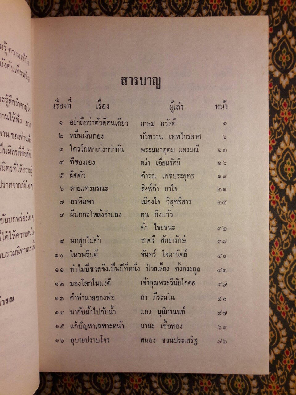 นิทานท้องถิ่นของไทย