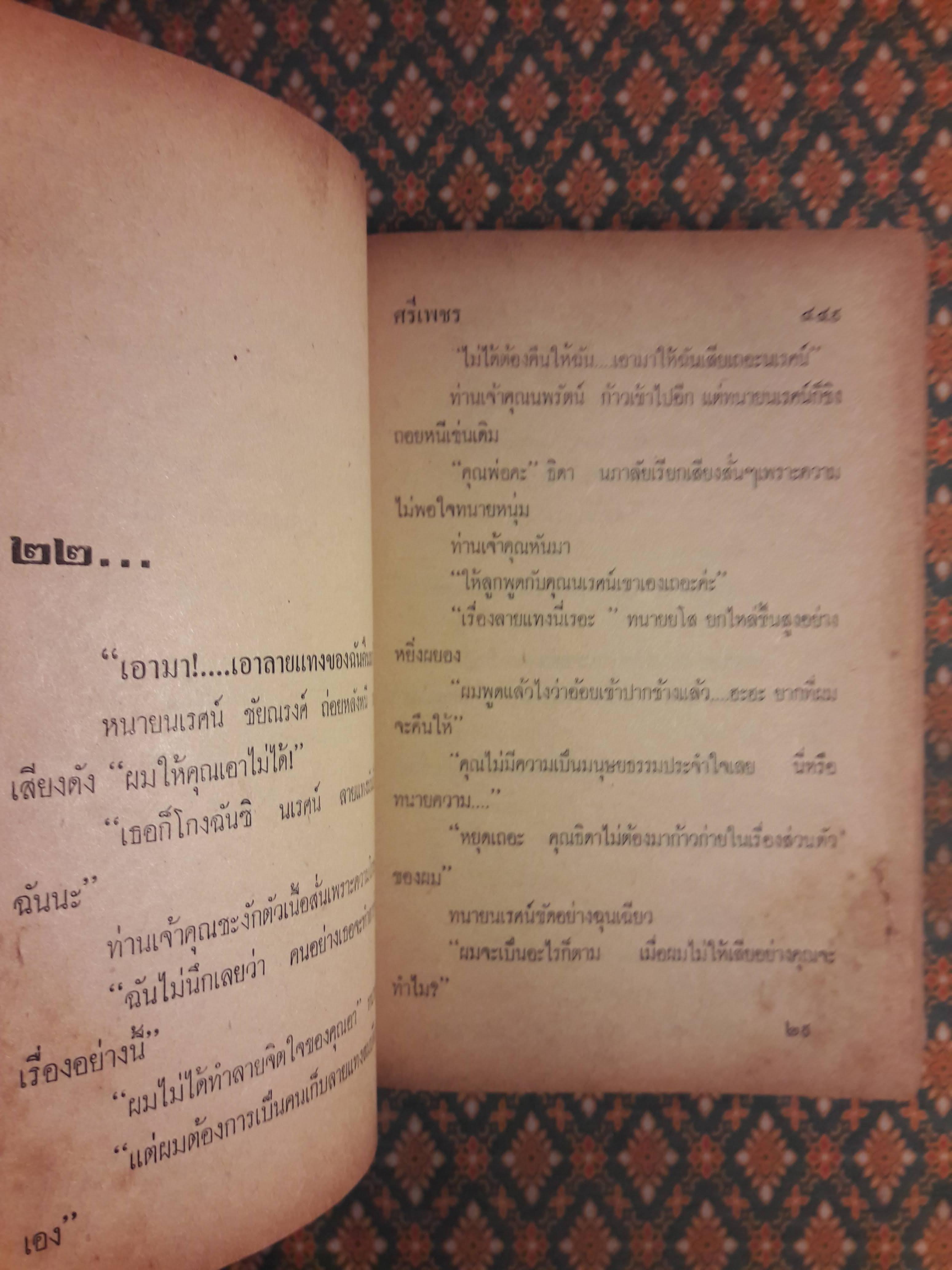 เพชรนางพญา "สินค้ามีตำหนิ"