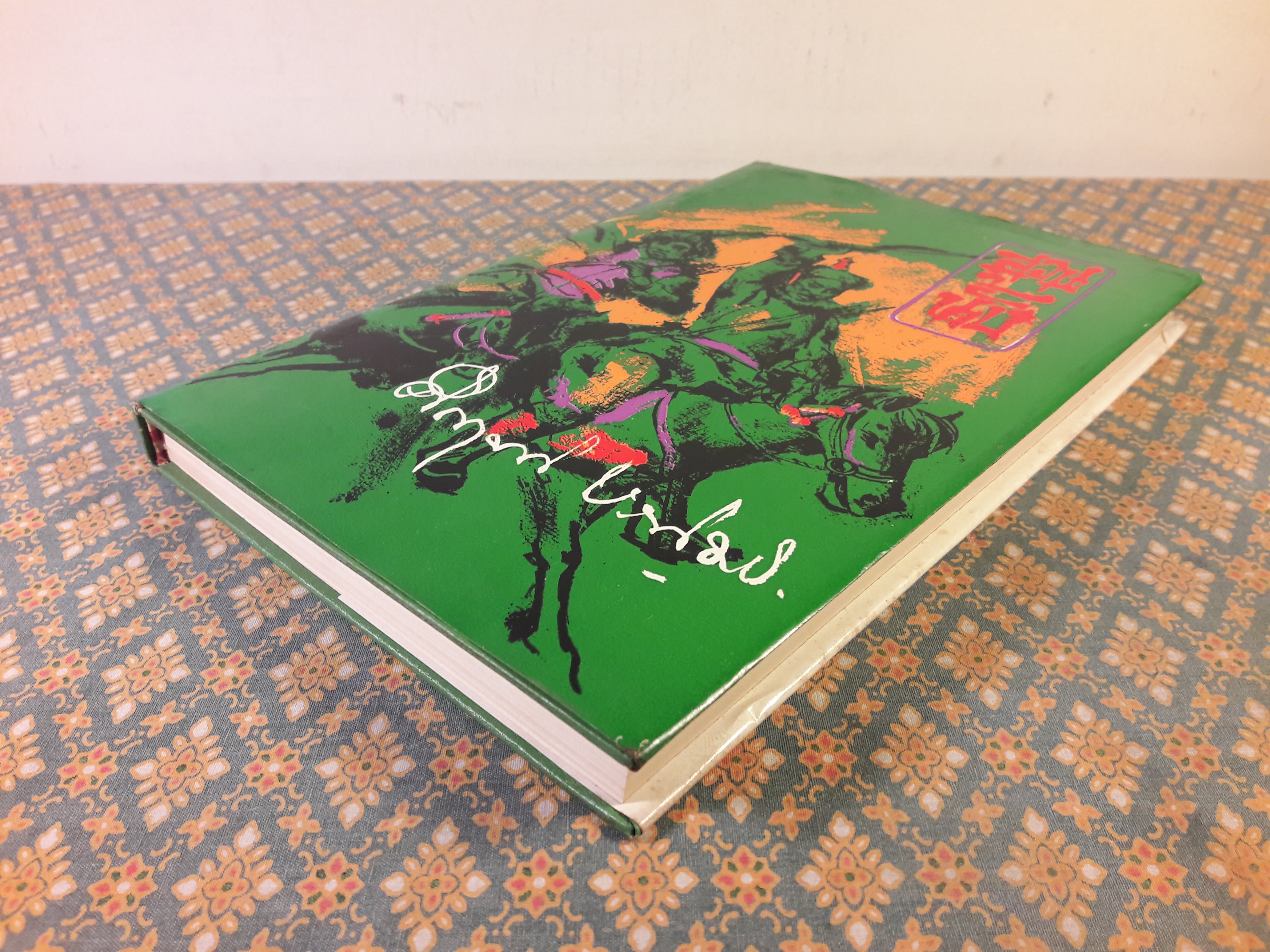 ฮวนนั้ง