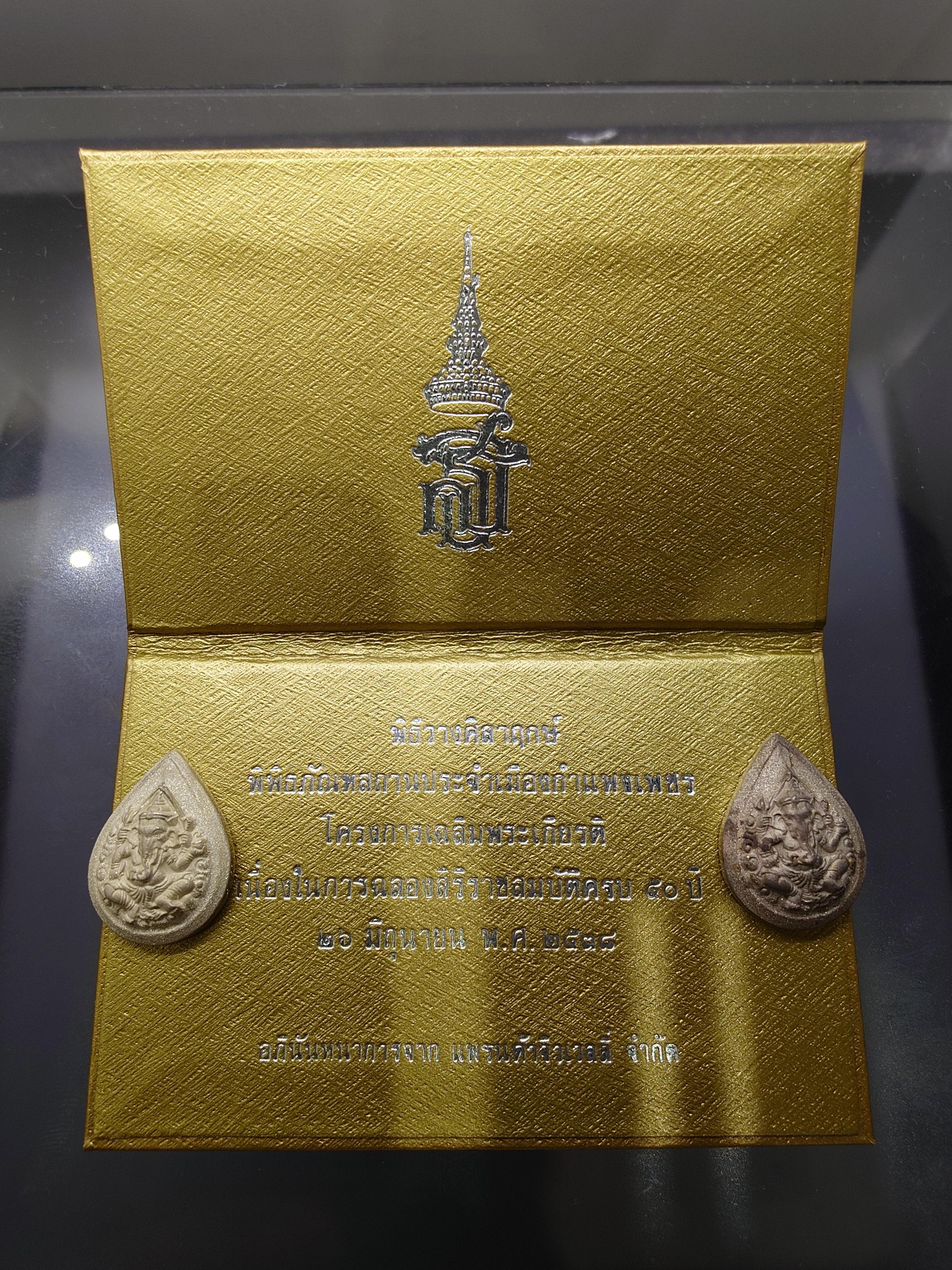 พระพิฆเนศวร ญสส กาญจนาภิเษกครองราช 50 ปี รัชกาลที่9 เนื้อเงิน และ ทองทิพย์ พิมพ์เล็กวัดบวรนิเวศวิหาร พ.ศ.2538 พร้อมกล่องเดิม กล่องชุดทองคำ