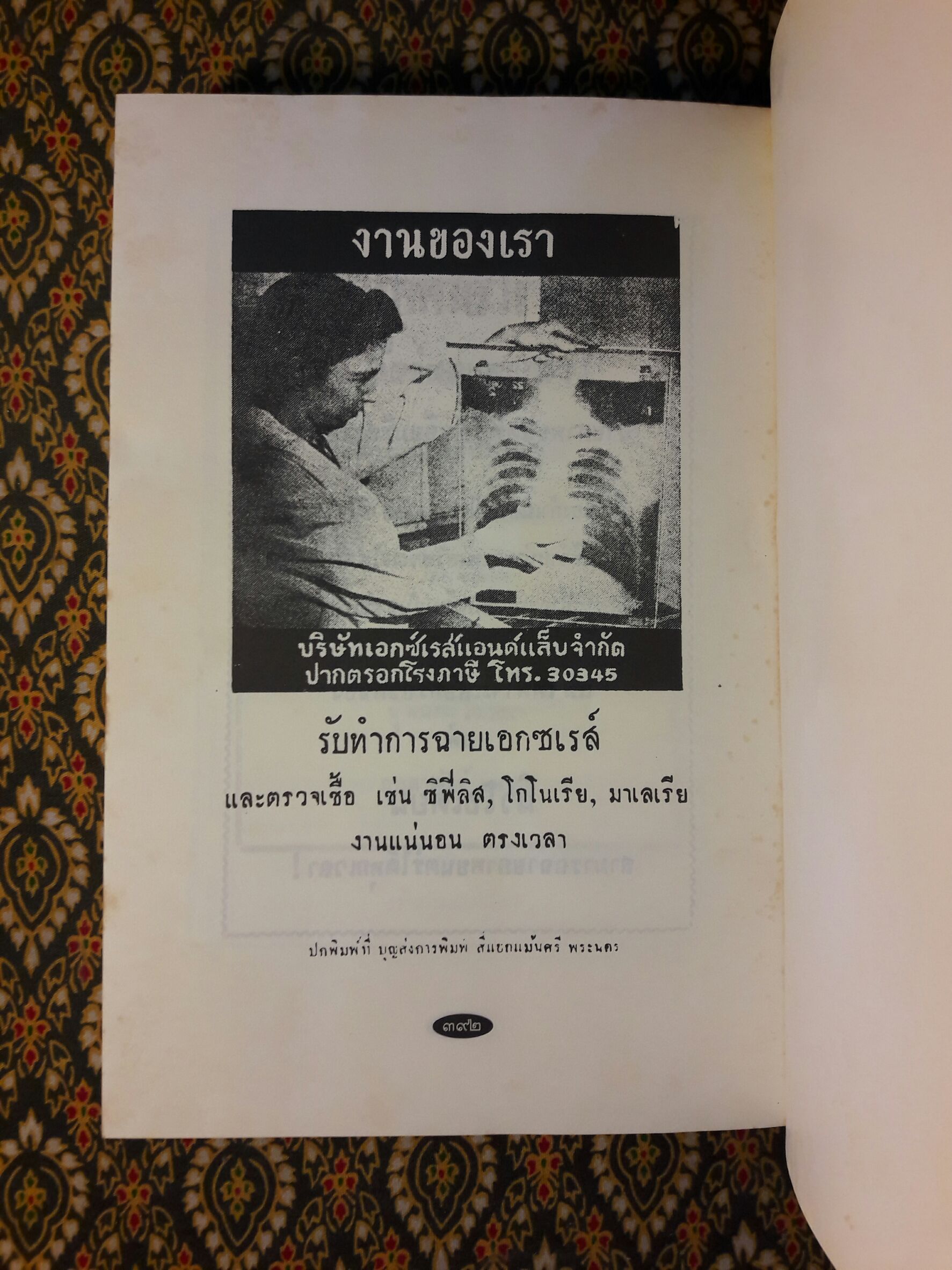 ทรรศนะ วารสารรายเดือนเมื่อ พ.ศ.2493