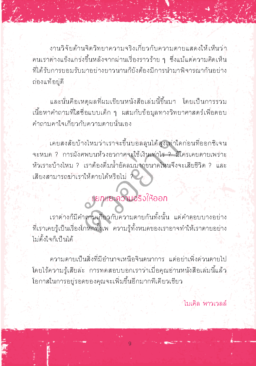 Expernet หนังสือ 48 เงื่อนงำมรณะที่ช่วยคุณโกงความตายจากมัจจุราช