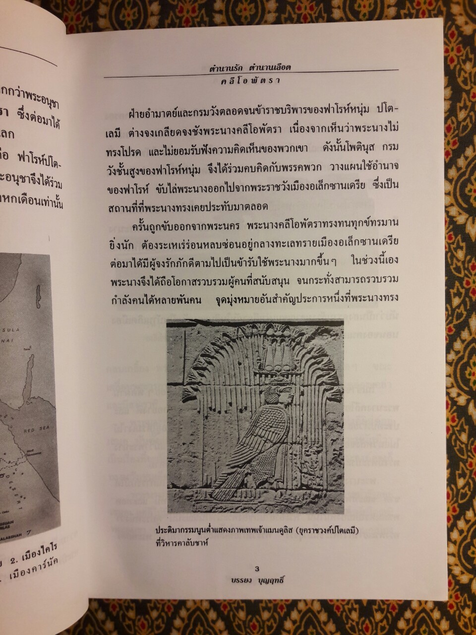 ตำนานรัก ตำนานเลือด คลีโอพัตรา