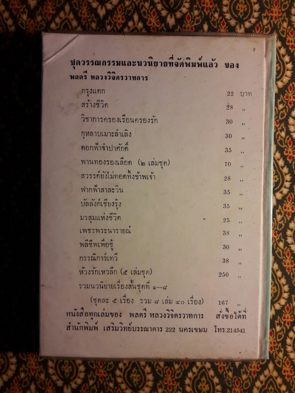 สนมลับบัลลังก์สวาท