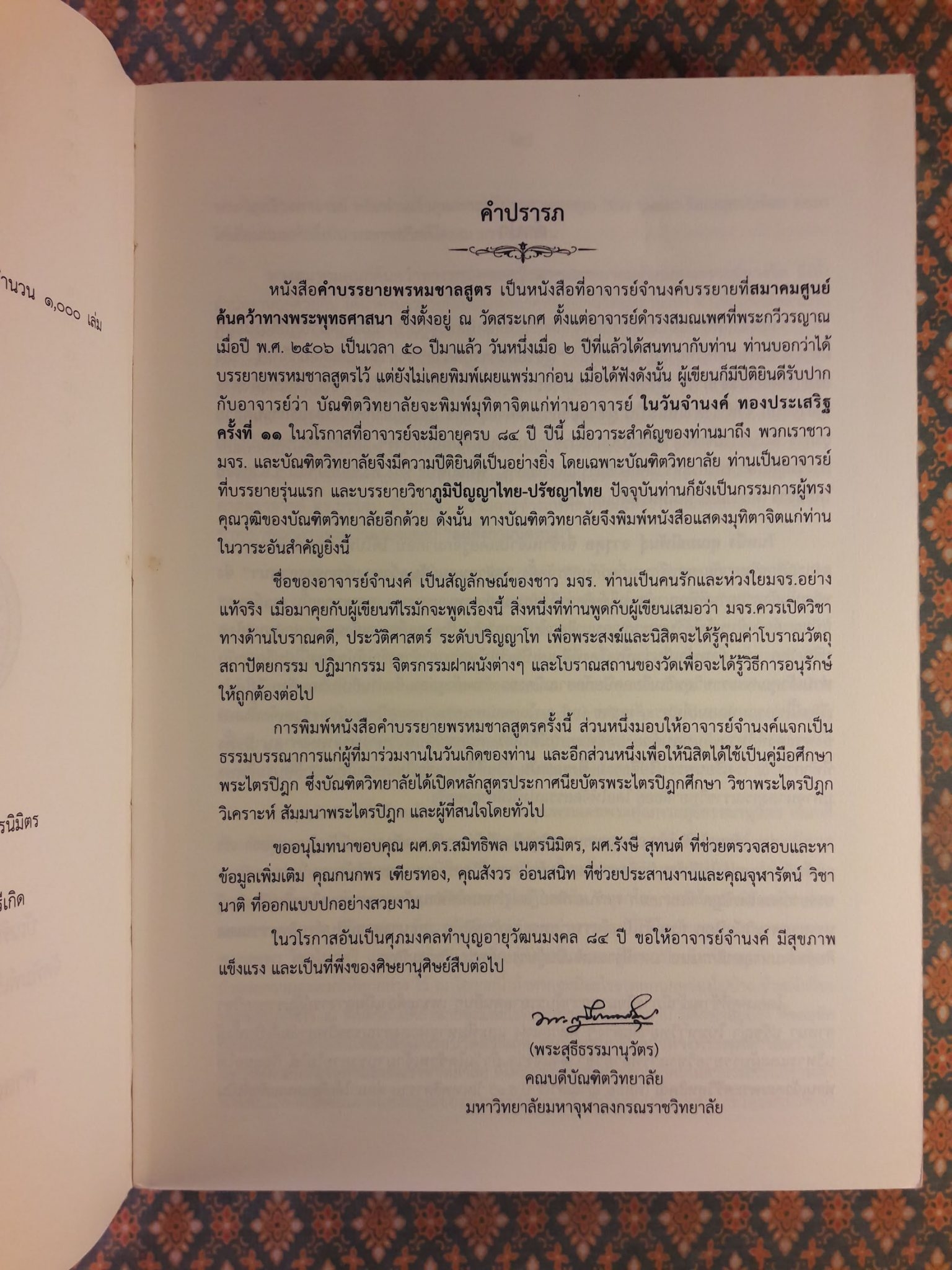 คำบรรยายพรหมชาลสูตร