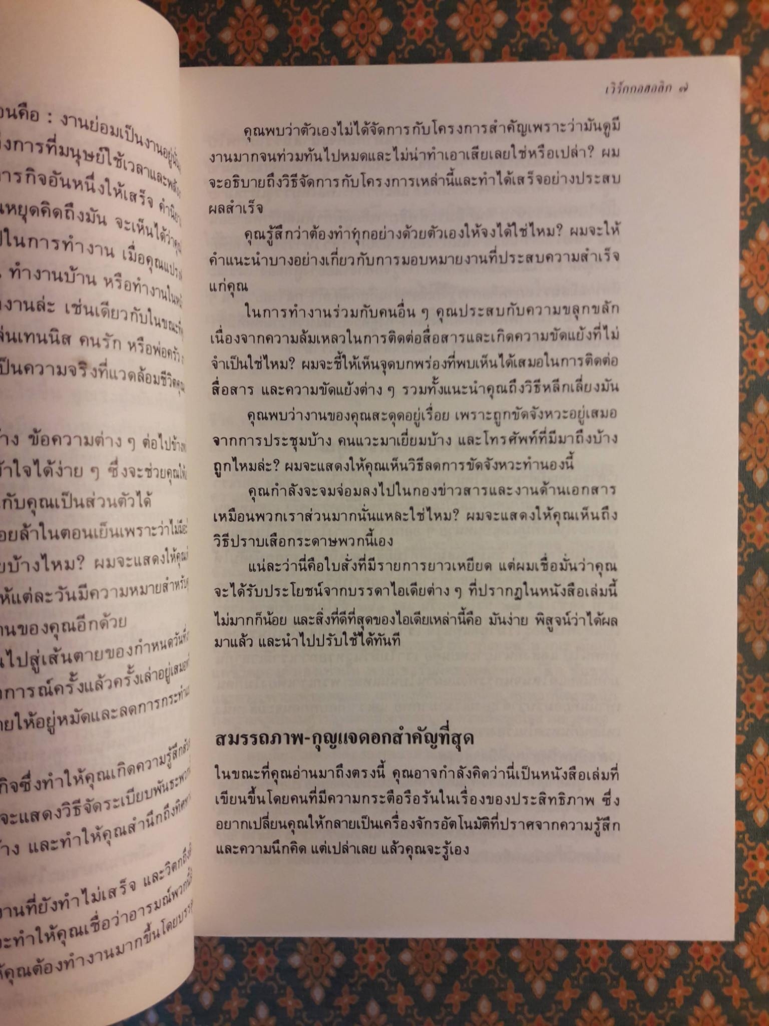 สนุกกับงาน WORKING SMART