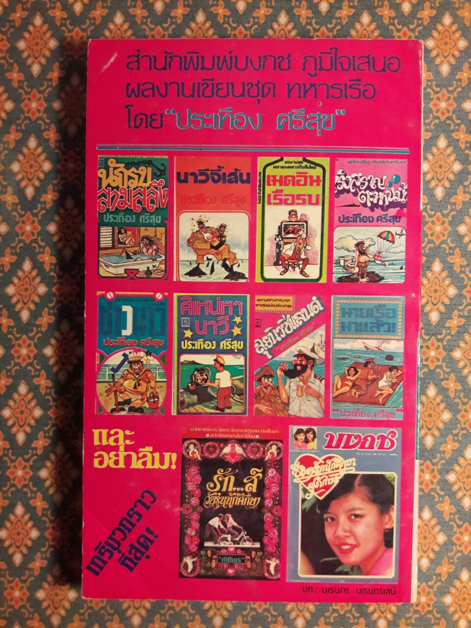 ฮาทะเลเฮบก