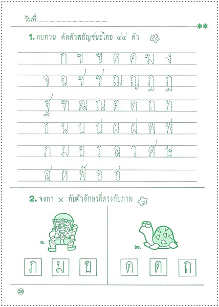 แบบฝึกหัดเด็กอนุบาล