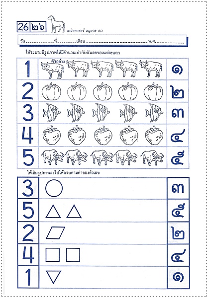 คณิตศาสตร์อนุบาล 2-1