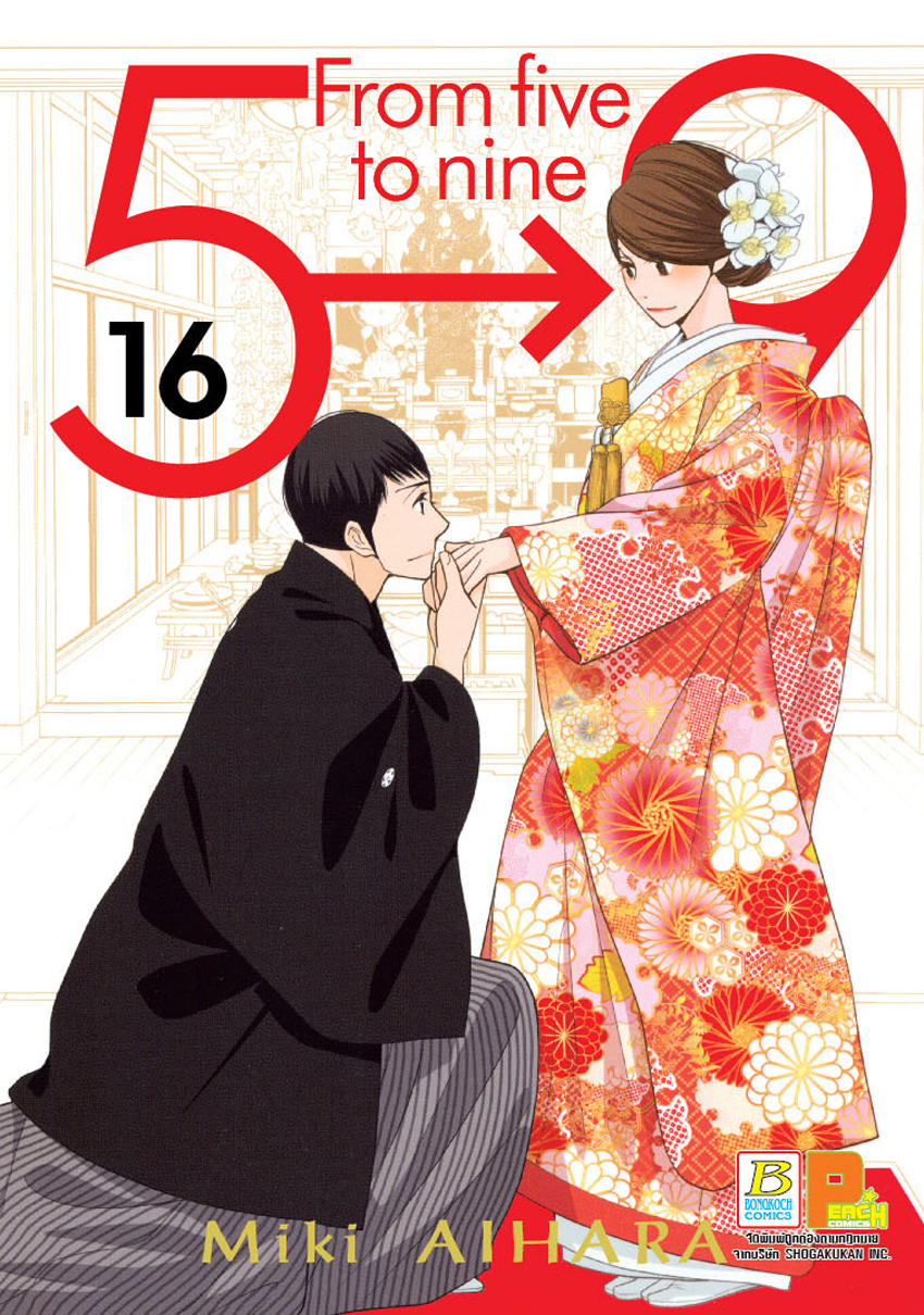 5-->9 From five to nine เล่ม 16 (จบ)