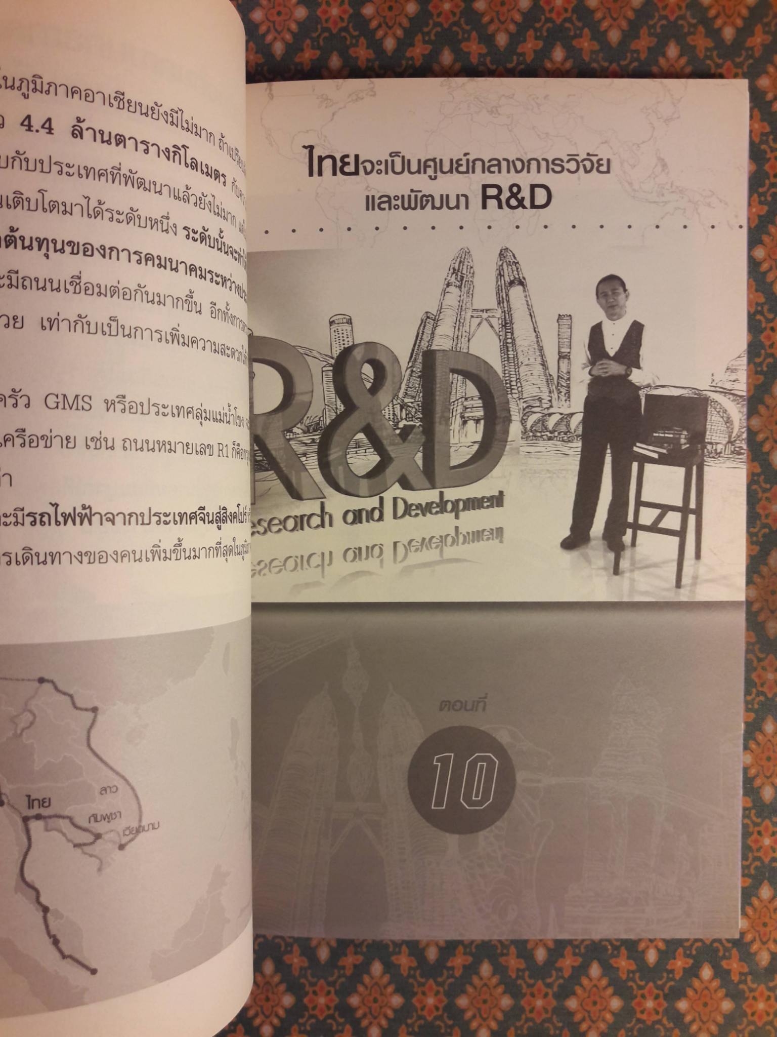 มองโลกแบบวิกรม AEC คนไทยได้หรือเสีย “พร้อมลายเซ็น+ซีดี”