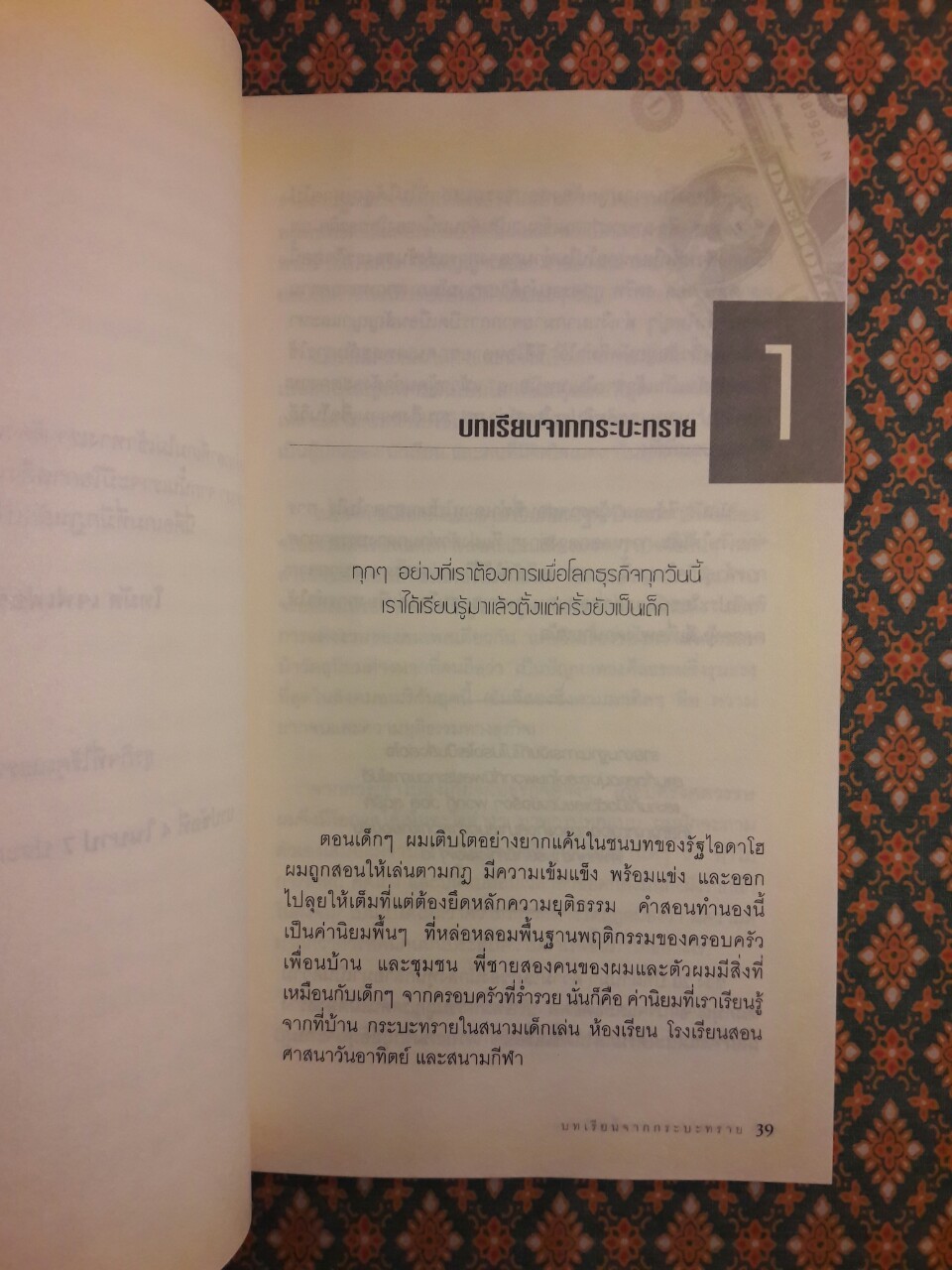 รวยได้ไม่ต้องโกง Winners Never Cheat