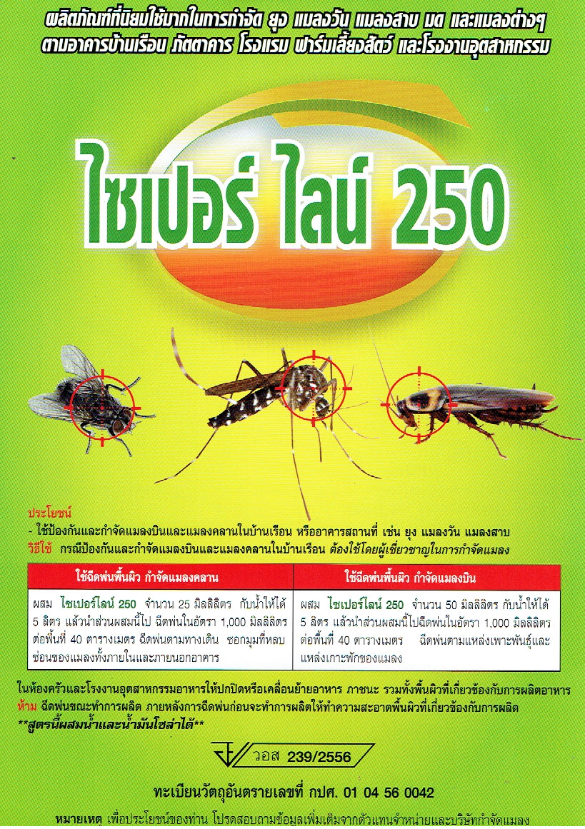 จำหน่ายน้ำยาพ่นยุง ยาพ่นยุง ยากำกัดยุง ( ขนาด 1000 มล / ขวด) มี 2 ตัวยา ให้เลือกใช้ 1. น้ำยา เดลต้า เมทริน 2.5 % 2. น้ำยา ไซเปอร์เมทริน เมทริน 25 % สินค้าพร้อมส่ง -สำหรับหน่วยงานราชการ เทศบาล อบต โรงพยาบาล รพ.สต ส่วนราชการ มีส่วนลด สำหรับหน่วยงานราชการ ติ