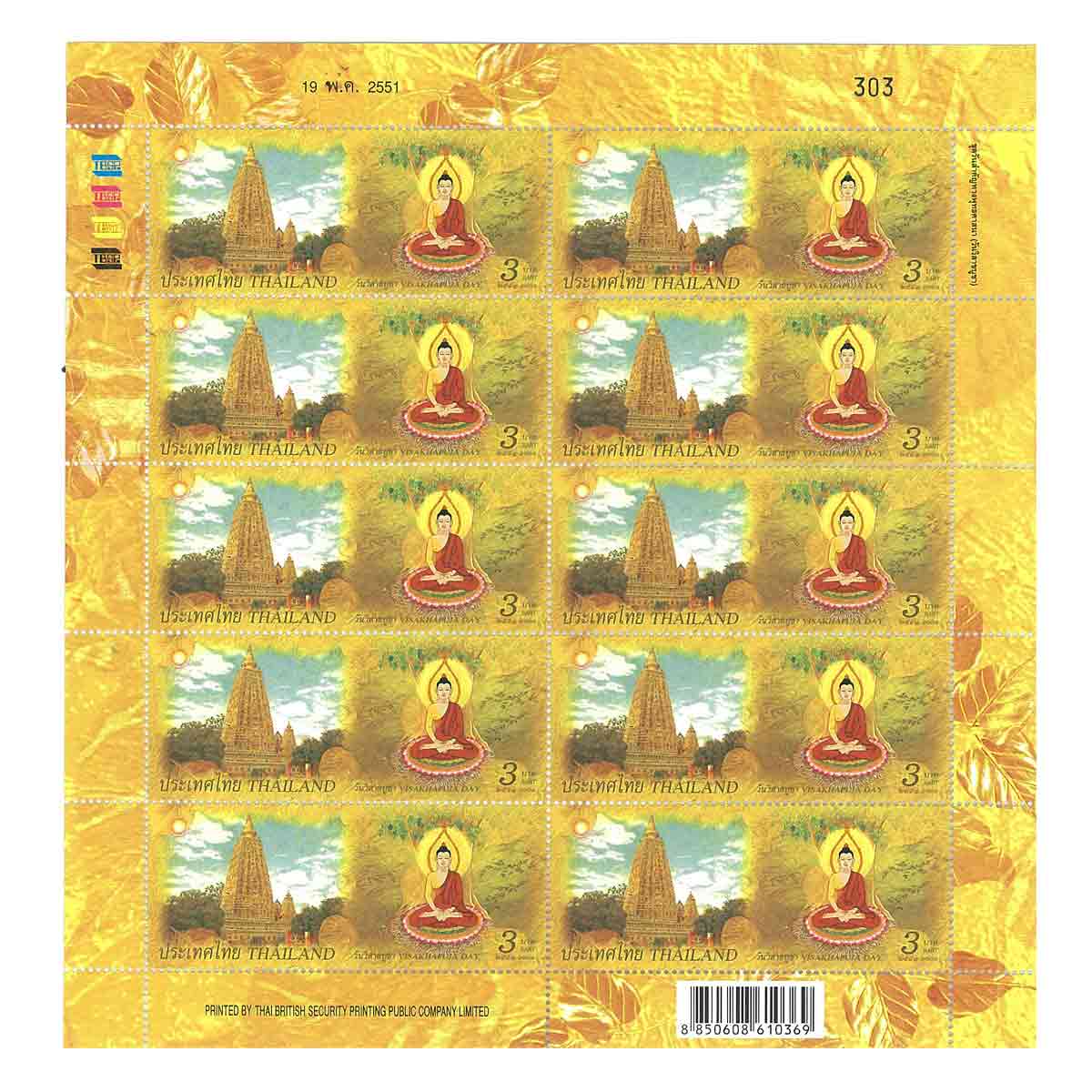Thailand Stamp, 2008 วันวิสาขบูชา (เต็มแผ่น)
