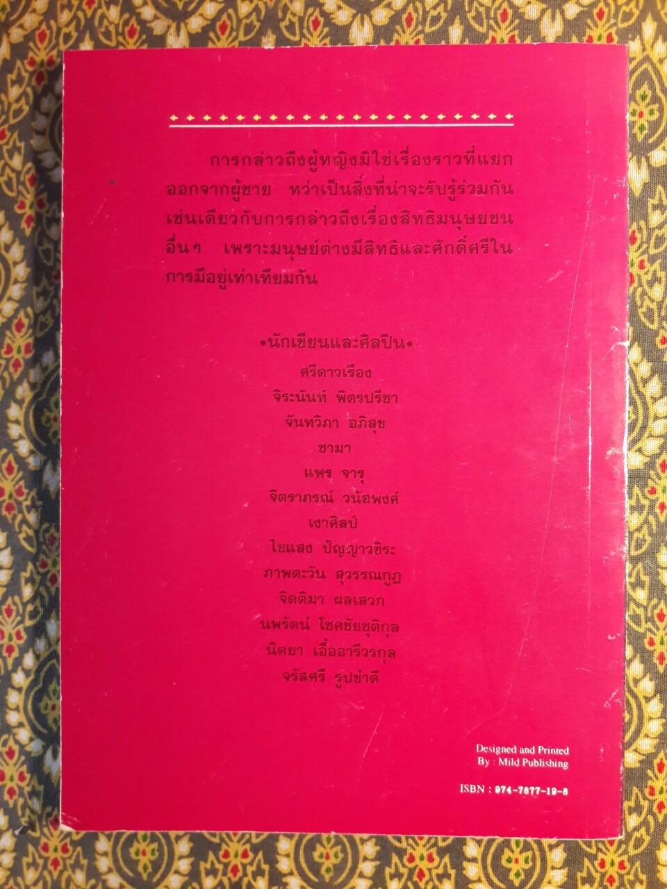 ประเวณี ประเพณี