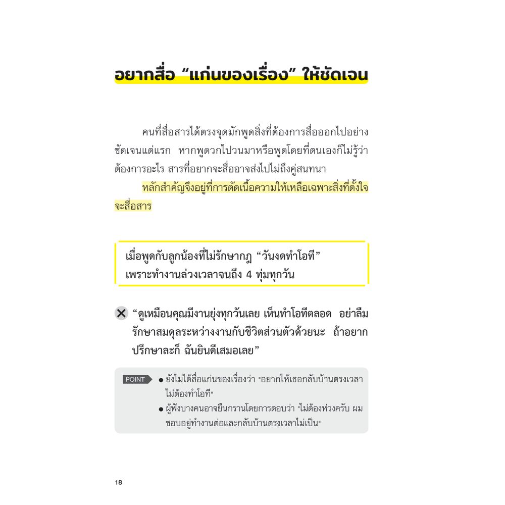 NANMEEBOOKS หนังสือ เทคนิคพูดพร้อมใช้สื่อสารกับใครก็แฮปปี้ : พัฒนาตนเอง แรงบันดาลใจ