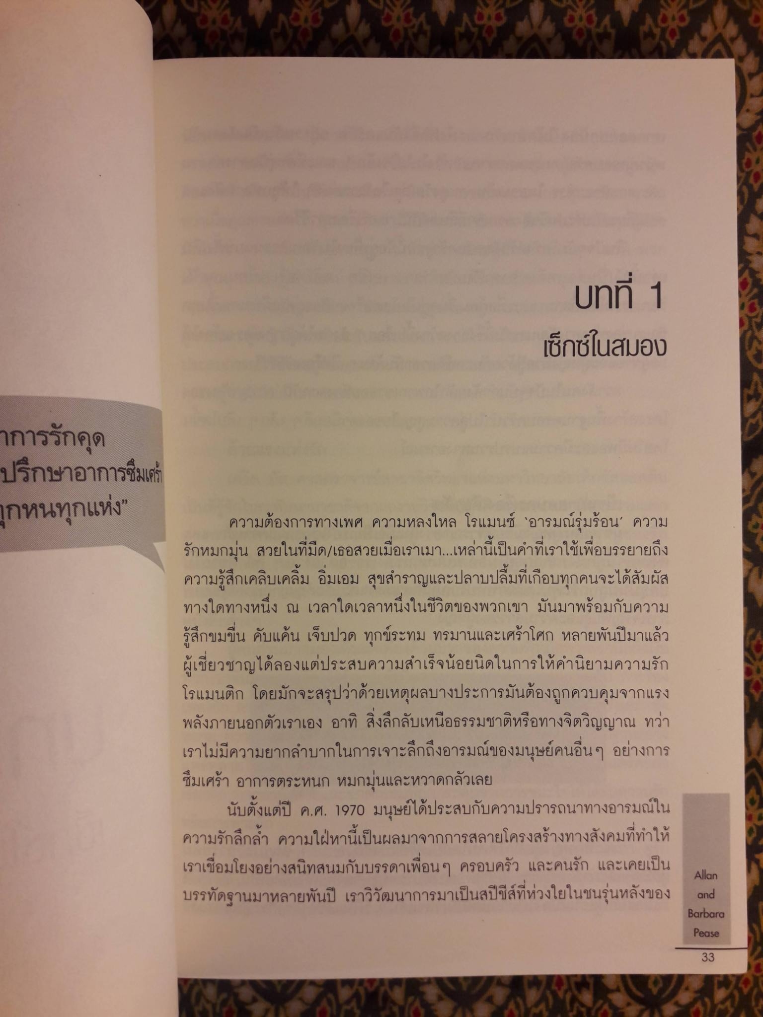 ผู้ชายติดเซ็กซ์ ผู้หญิงติดรัก Why men want sex & Women need love