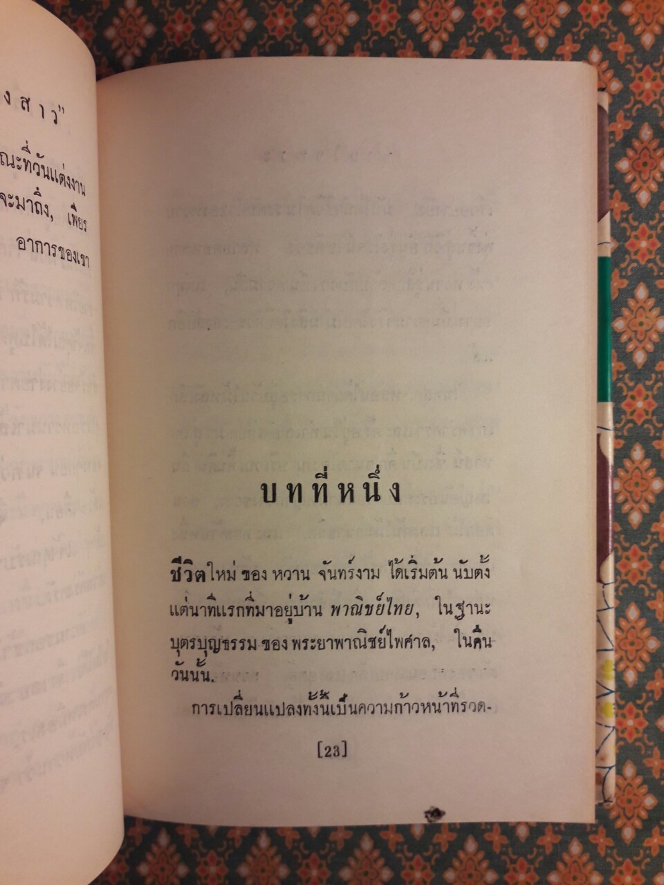 ชายใจพระ (น้องสาว ภาคจบ)