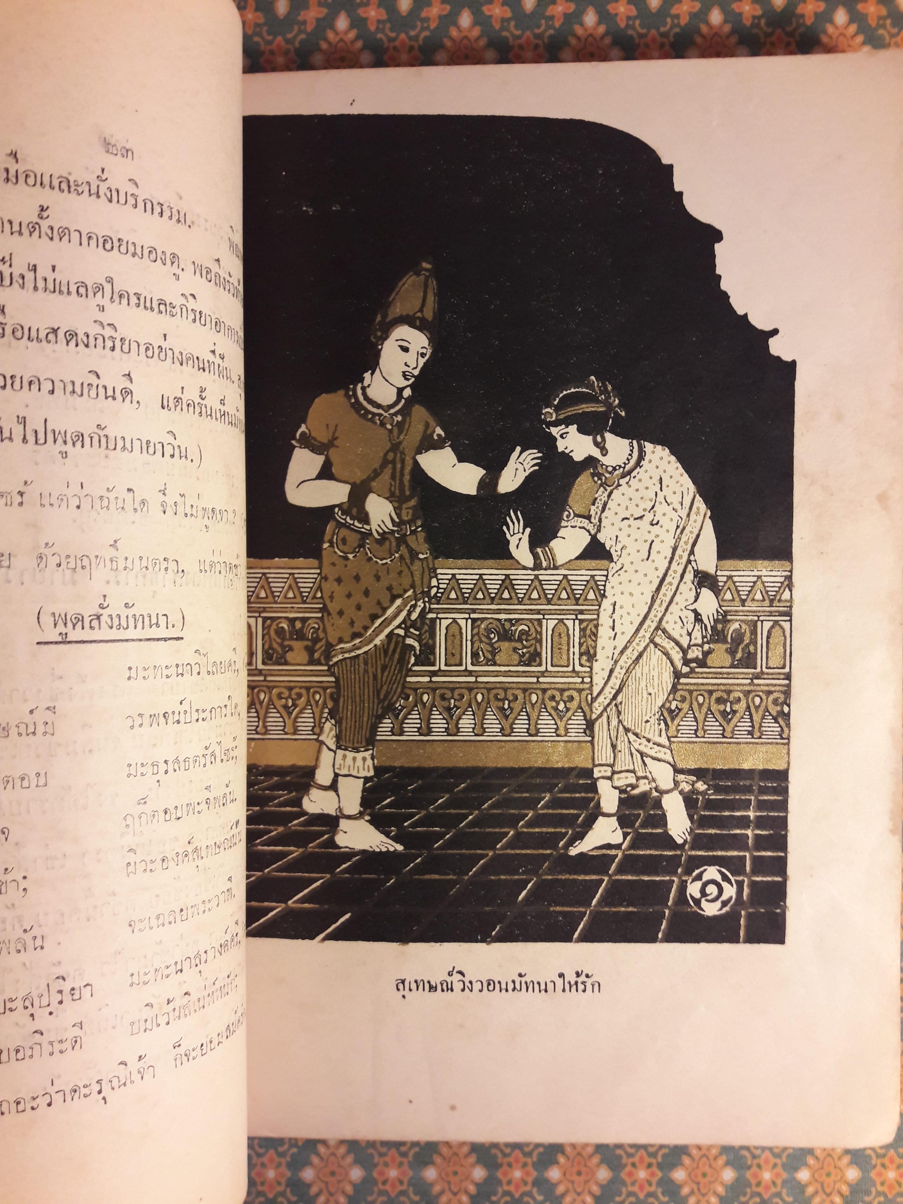 ท้าวแสนปม มัทนะพาธา หรือตำนานแห่งดอกกุหลาบ ศกุนตลา