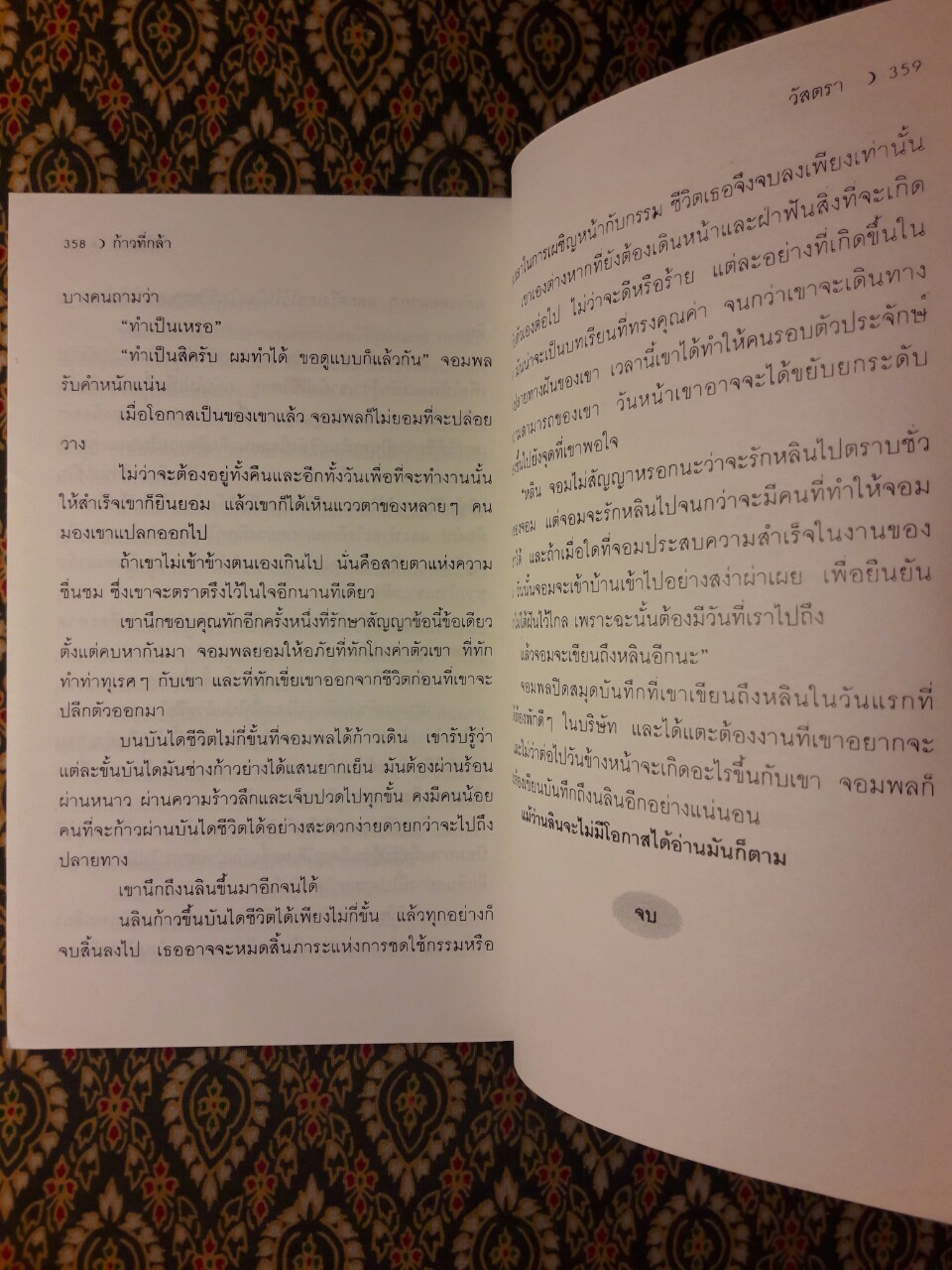 ก้าวที่กล้า