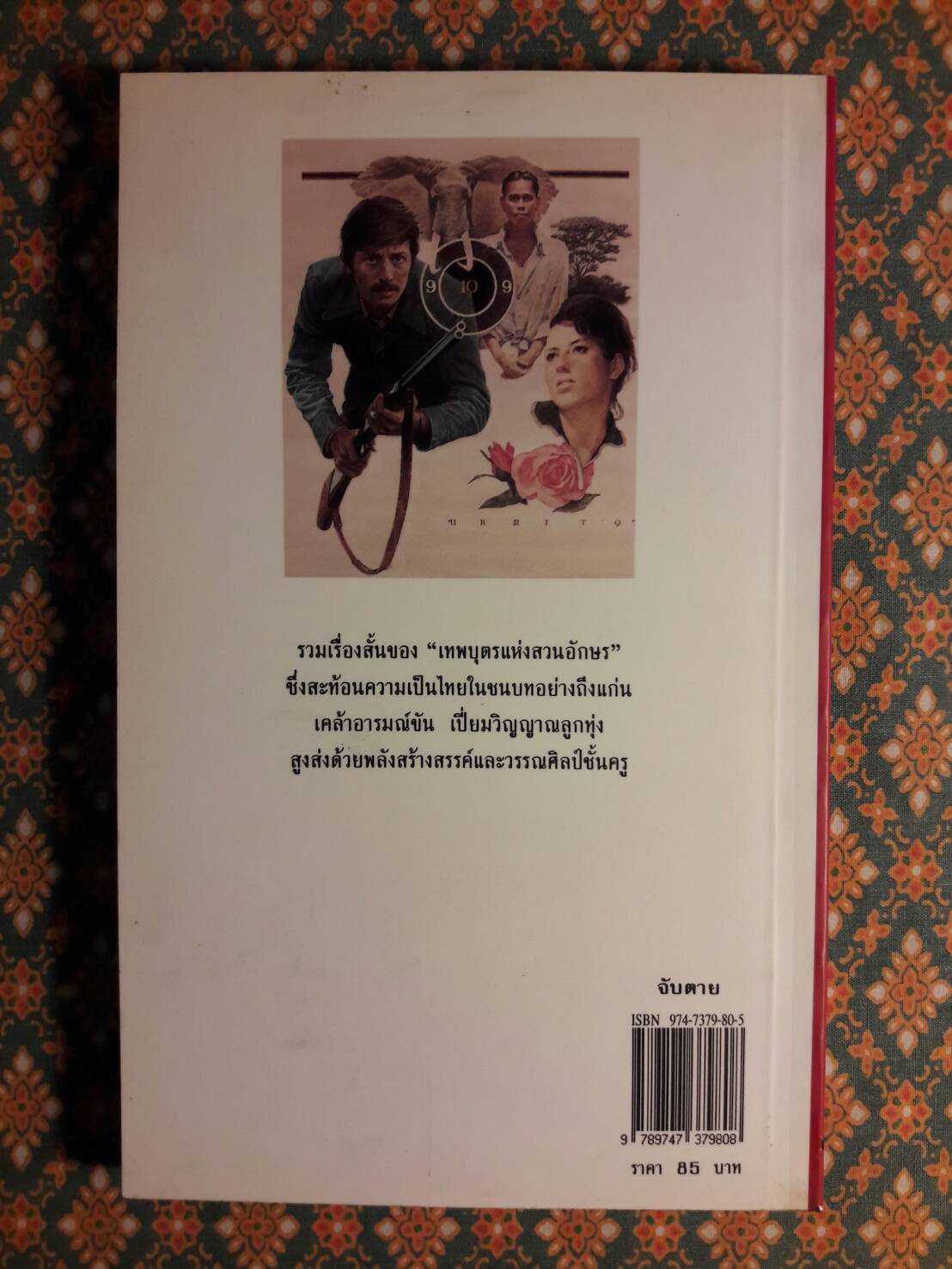 จับตาย “หนังสือดี 100 เล่มที่คนไทยควรอ่าน”