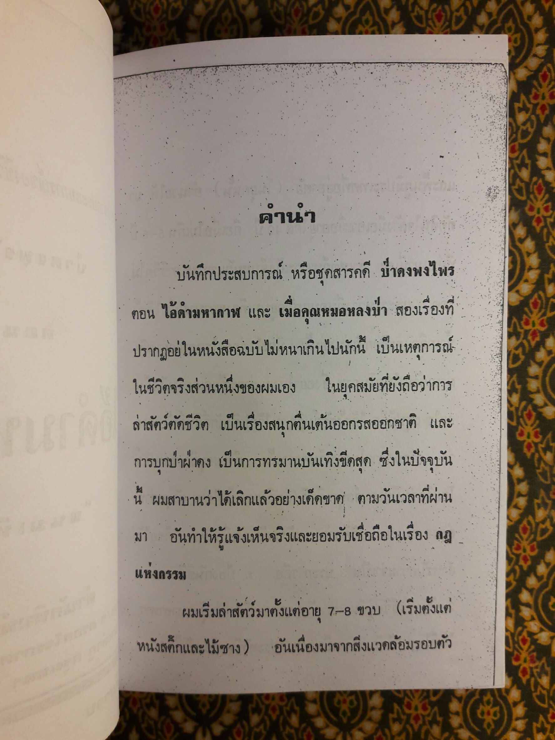 ไอ้ดำมหากาฬ “ฉบับสำเนา”