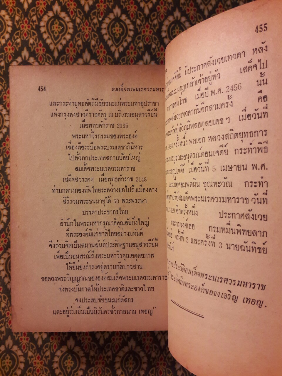 สมเด็จพระนเรศวรมหาราช