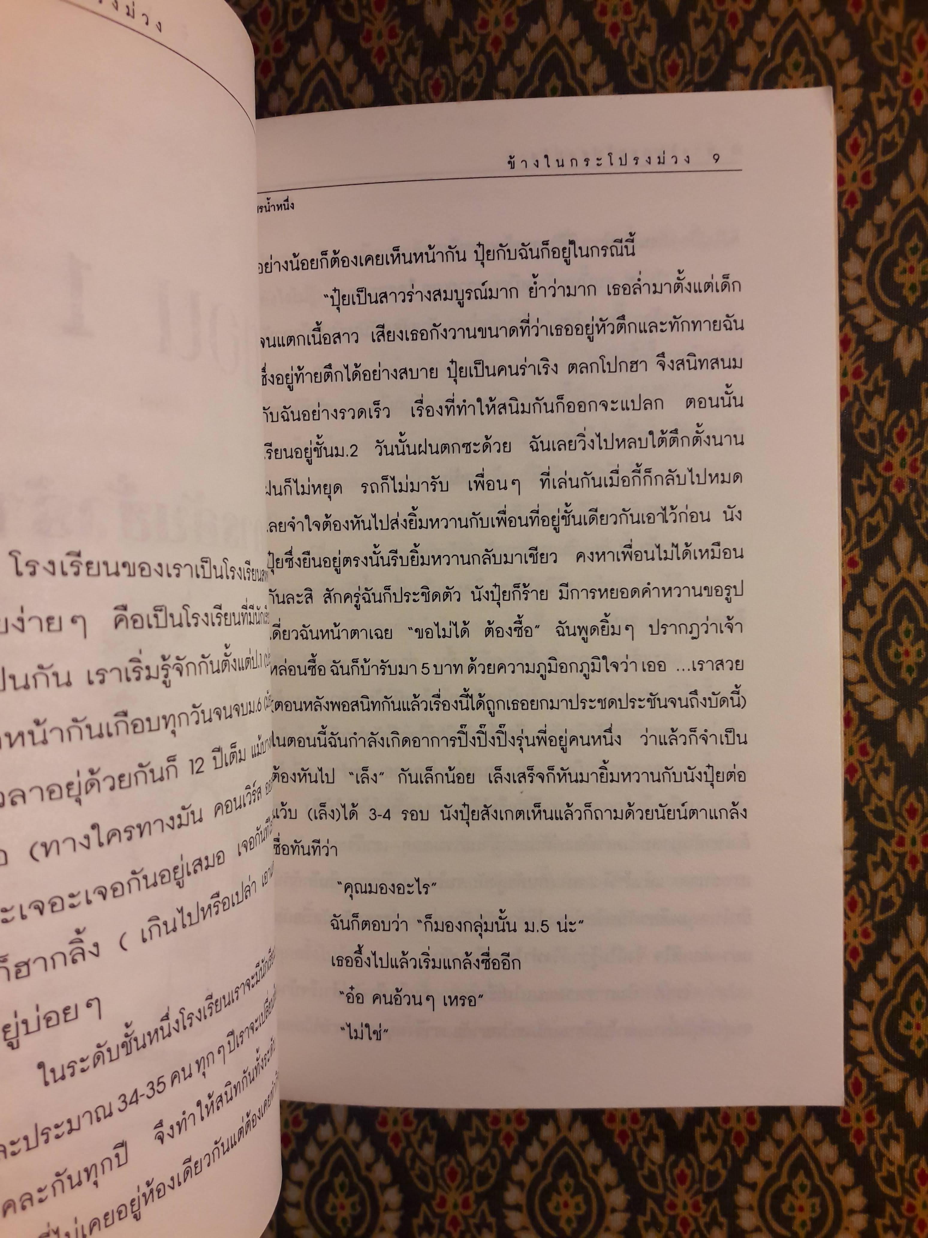 ข้างในกระโปรงม่วง