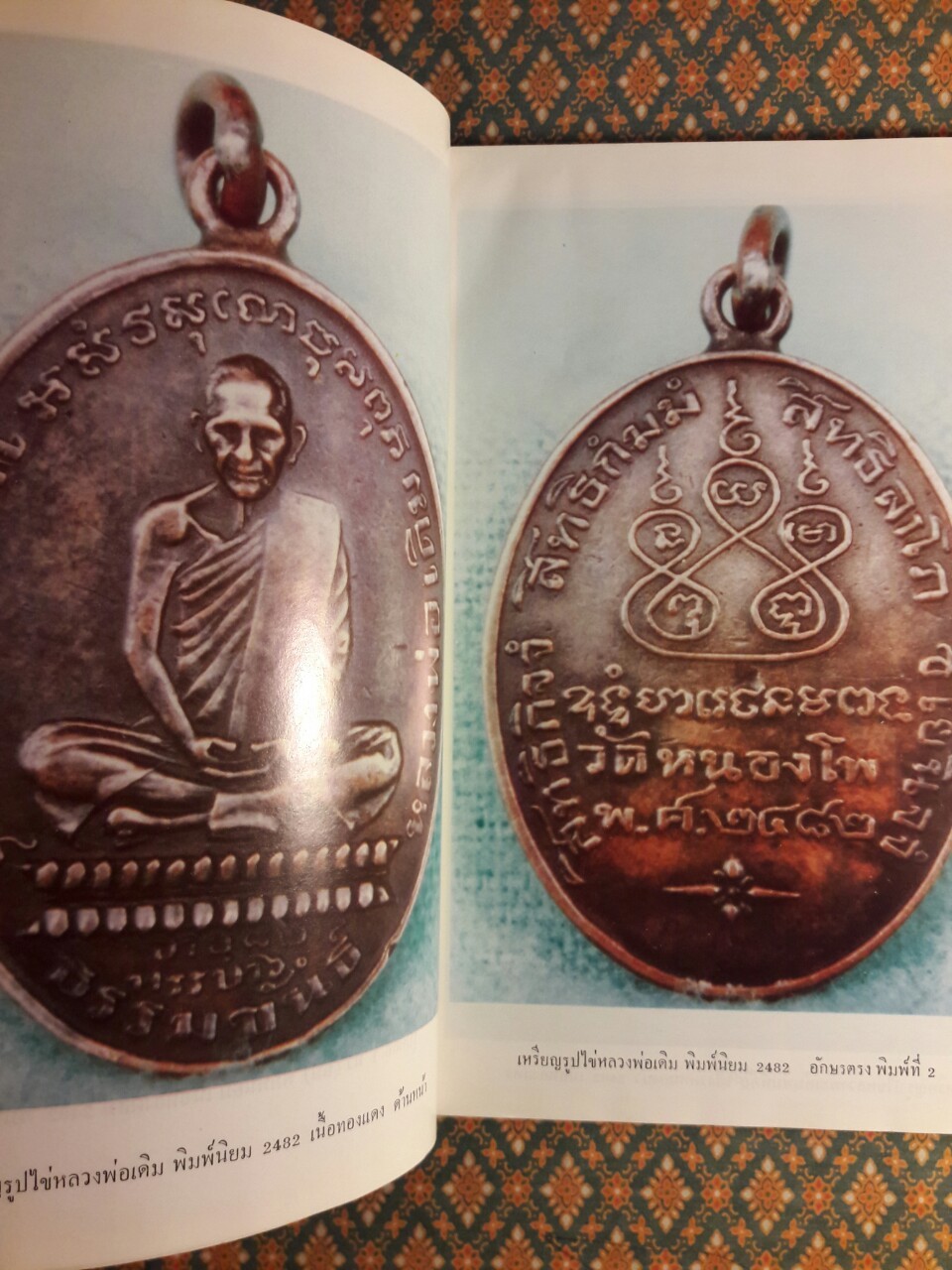 ประวัติหลวงพ่อเดิม ฉบับสมบูรณ์