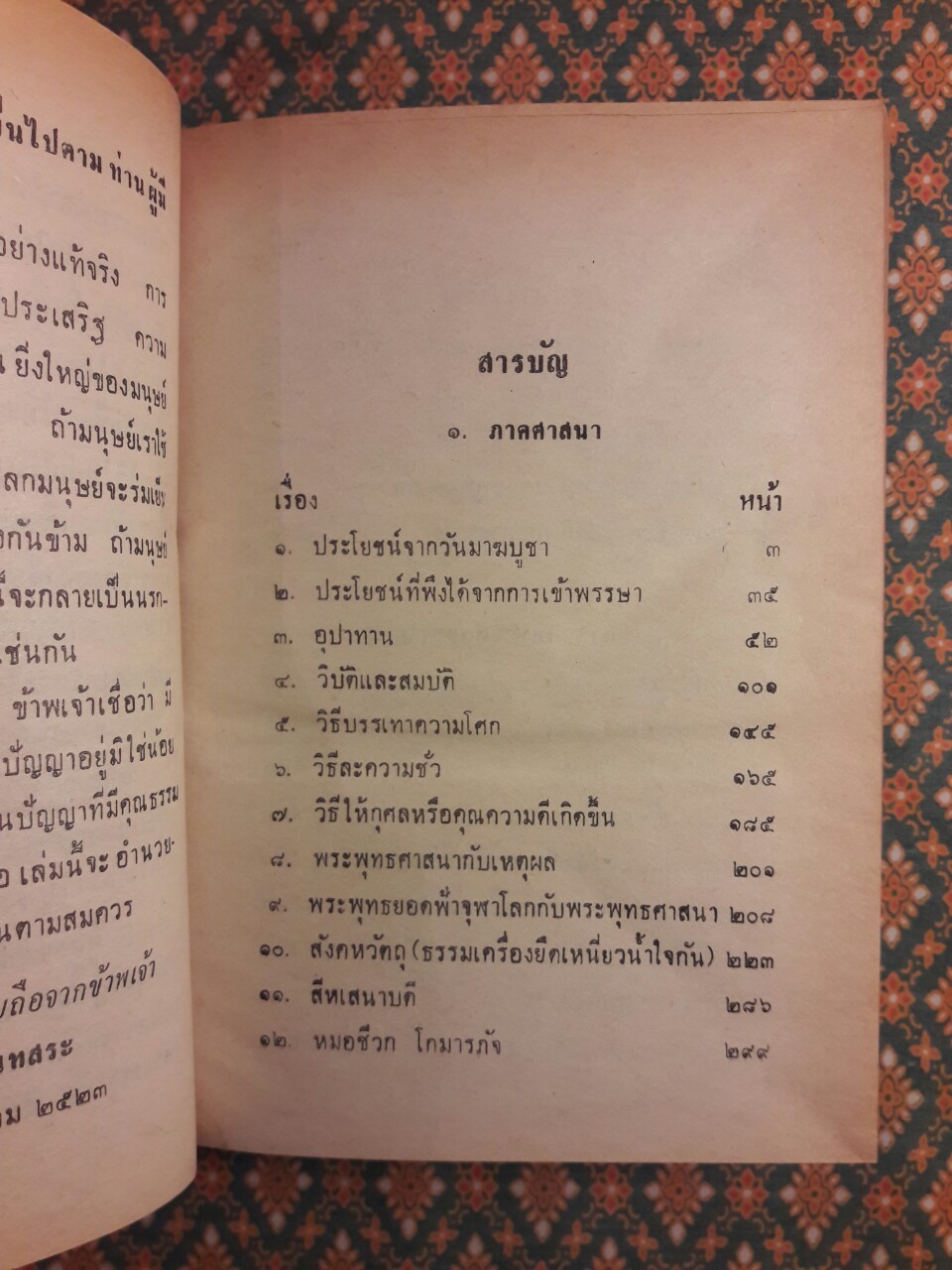 ปัญญารัตนะ