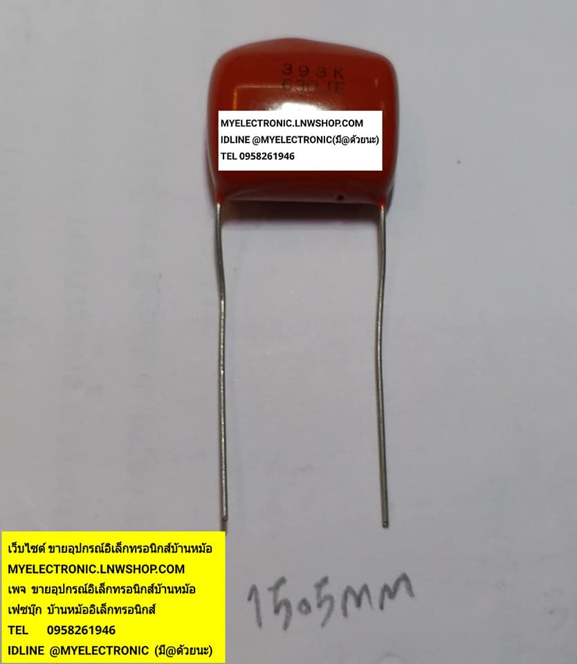 ขาย 0.039UF630V คาปาซิเตอร์ ไมล่าร์ C0.039UF630V MYLAR ขาห่าง6MM. 393K630 393J630 ราคาตัวละบาท มีหน้าร้านอยู่บ้านหม้อ กรุงเทพ ส่งของเร็ว มาซื้อหน้าร้านได้ สั่งปุ๊บส่งปั๊บ