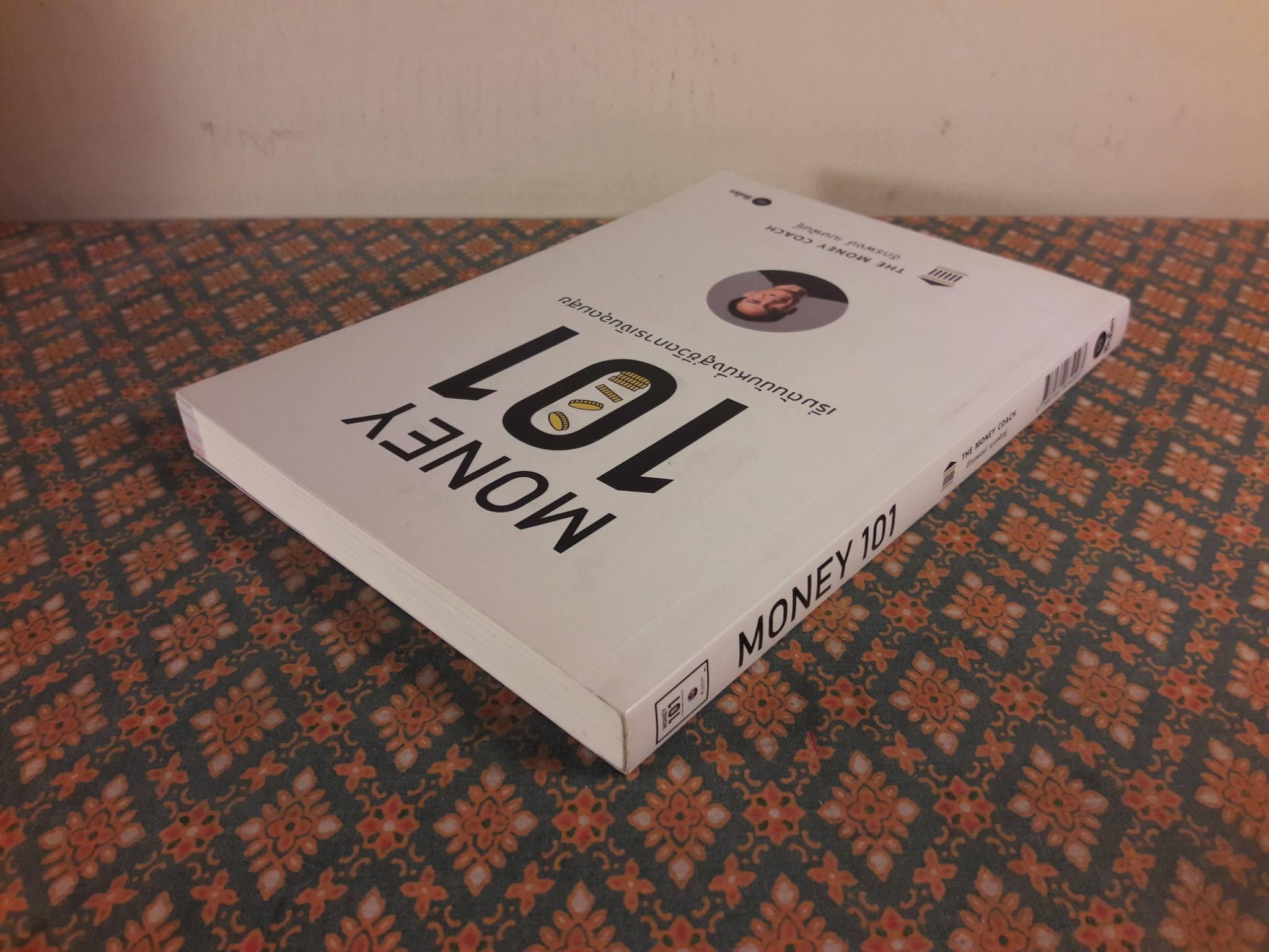 Money 101 เริ่มต้นนับหนึ่งสู่ชีวิตการเงินอุดมสุข