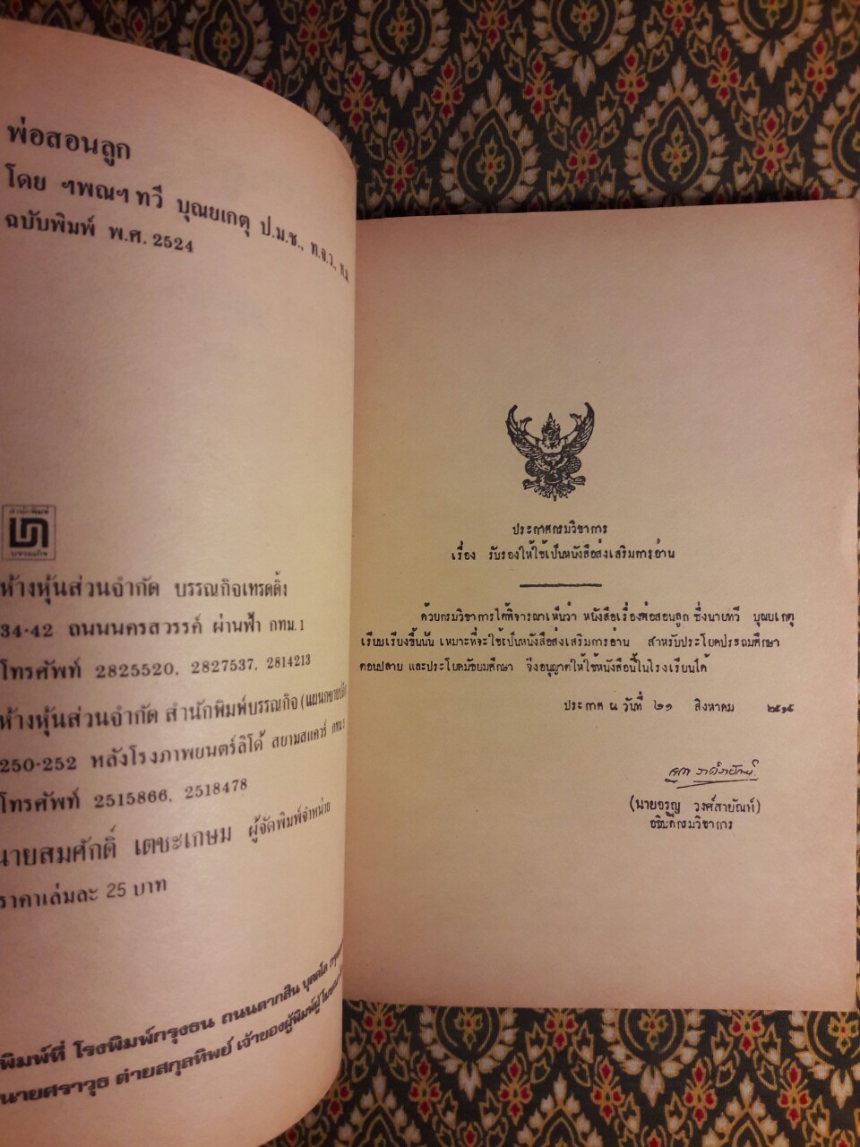 พ่อสอนลูก