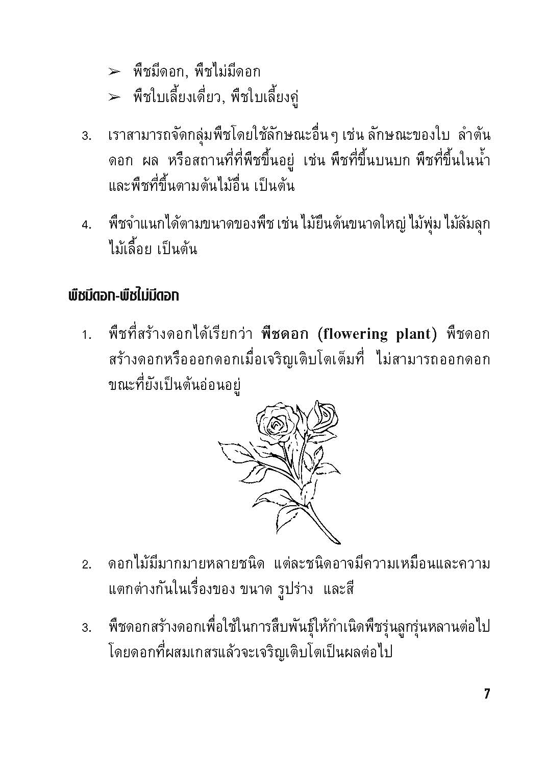Exam Notes วิทยาศาสตร์ 5