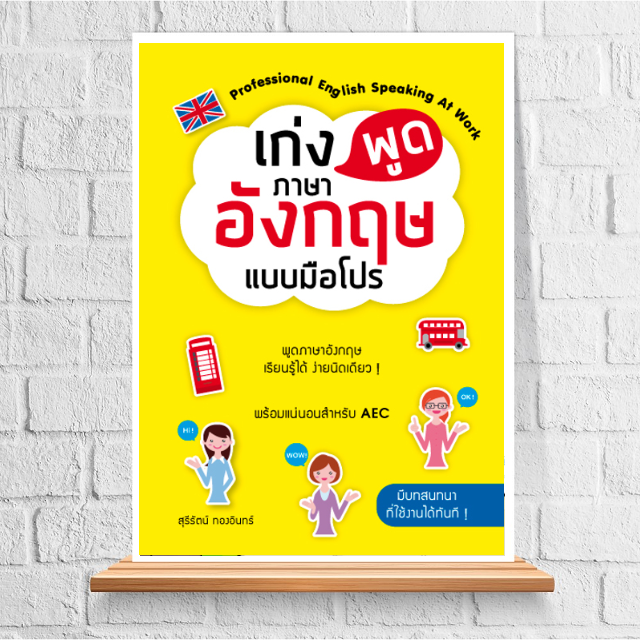 Expernet หนังสือ ชุด “เก่งอังกฤษ”