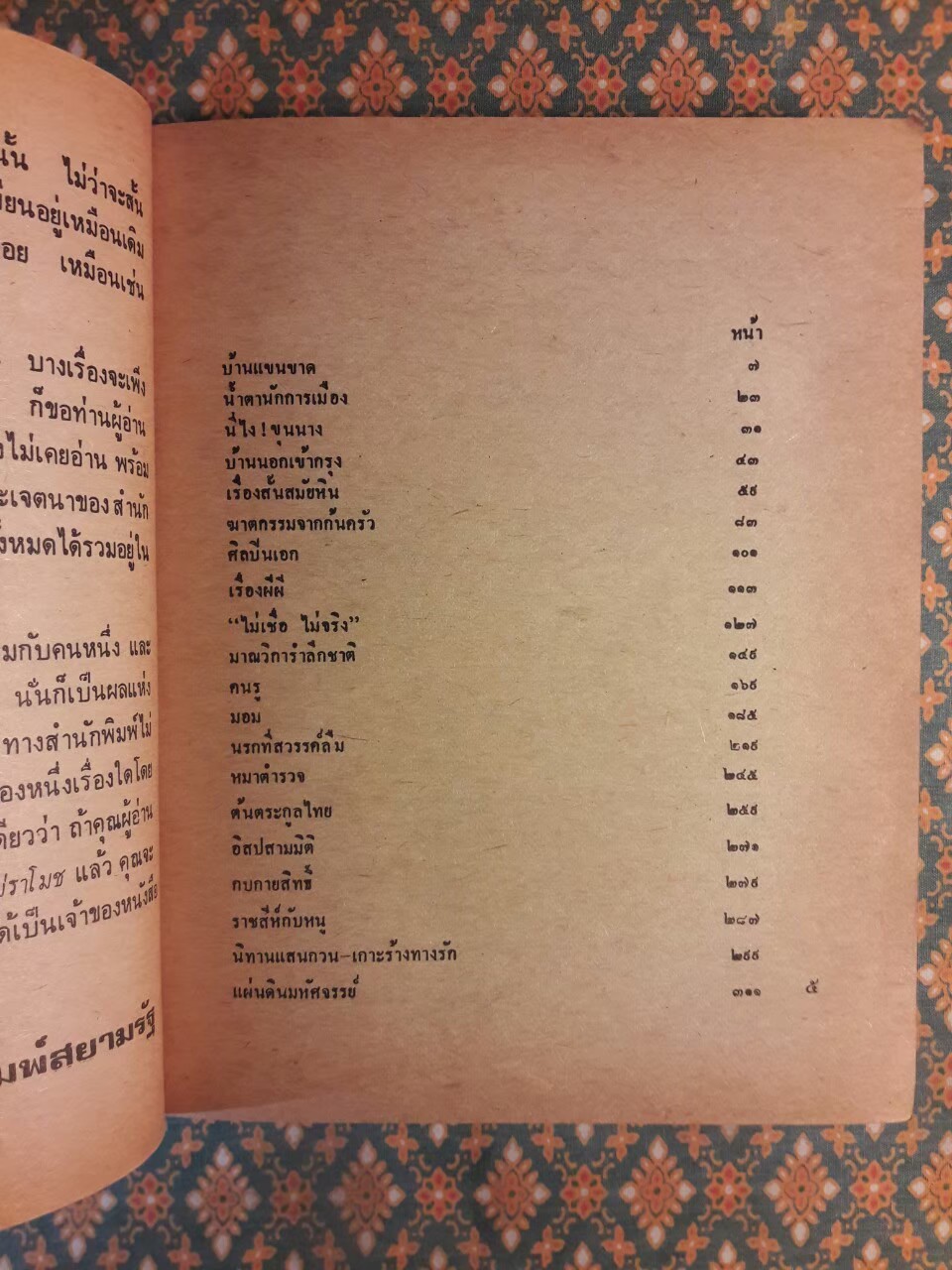 รวมเรื่องสั้น คึกฤทธิ์ ปราโมช ”หนังสือดี 100 ชื่อเรื่องที่เด็กและเยาวชนไทยควรอ่าน”