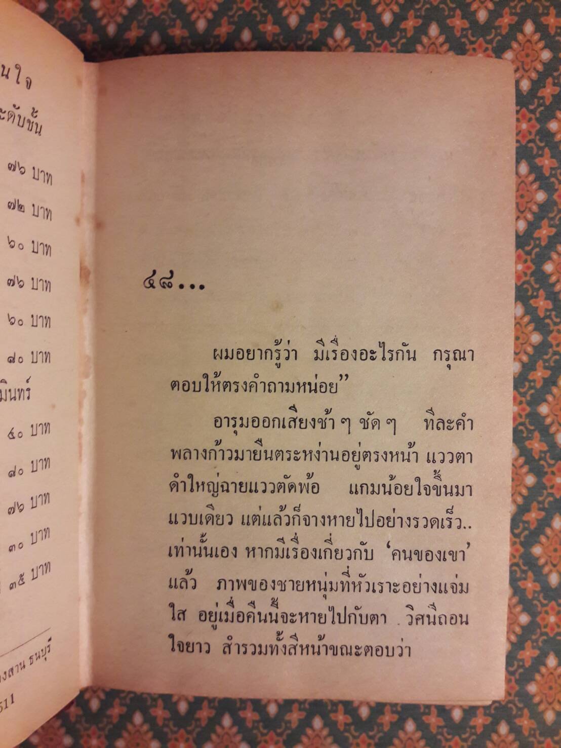 อุบัติเหตุ (2 เล่มจบ)