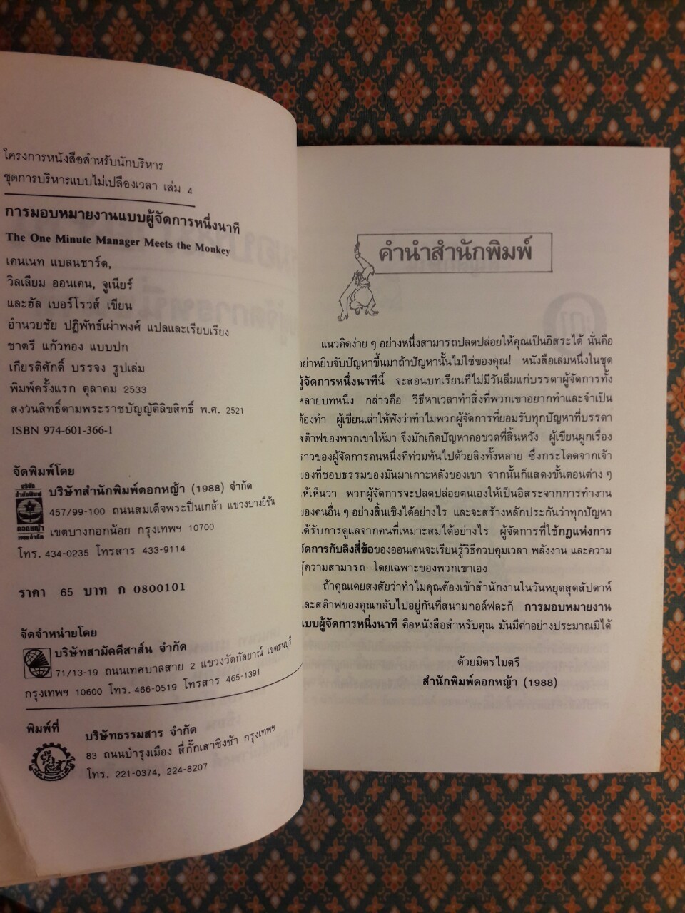 การมอบหมายงานแบบผู้จัดการหนึ่งนาที