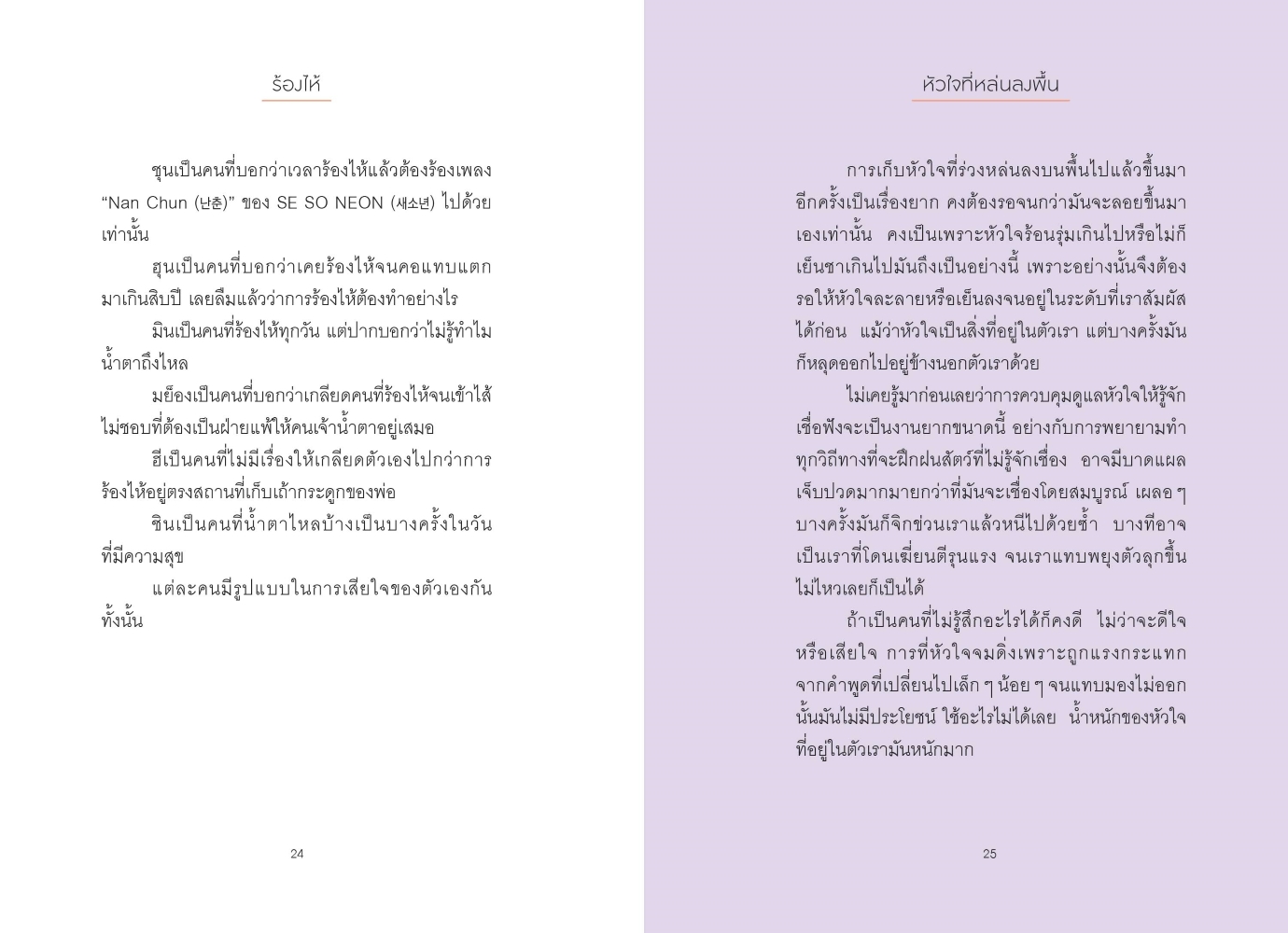 NANMEEBOOKS หนังสือ อยากอยู่คนเดียว แต่ก็เกลียดความเหงา : Bloom ฮีลใจ ความเรียง