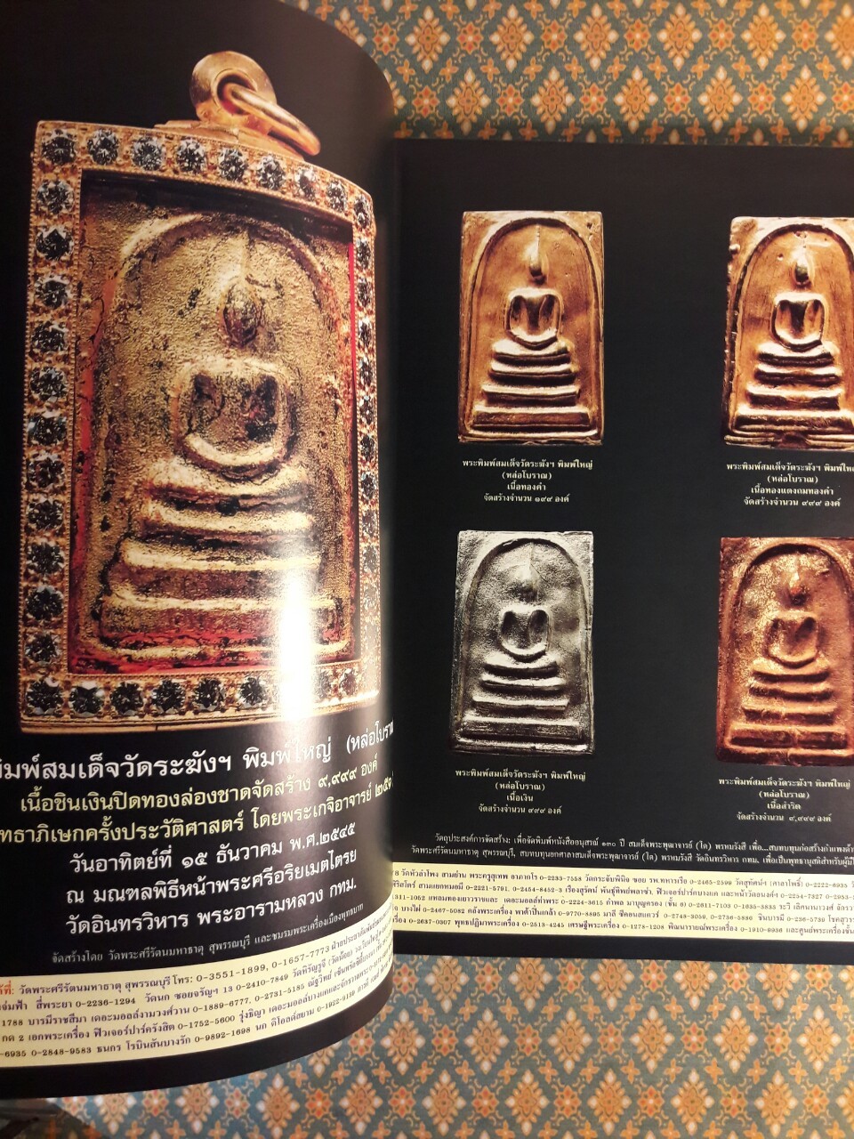 หนังสืออนุสรณ์ 130 ปี สมเด็จพระพุฒาจารย์ (โต พรหมรังสี)