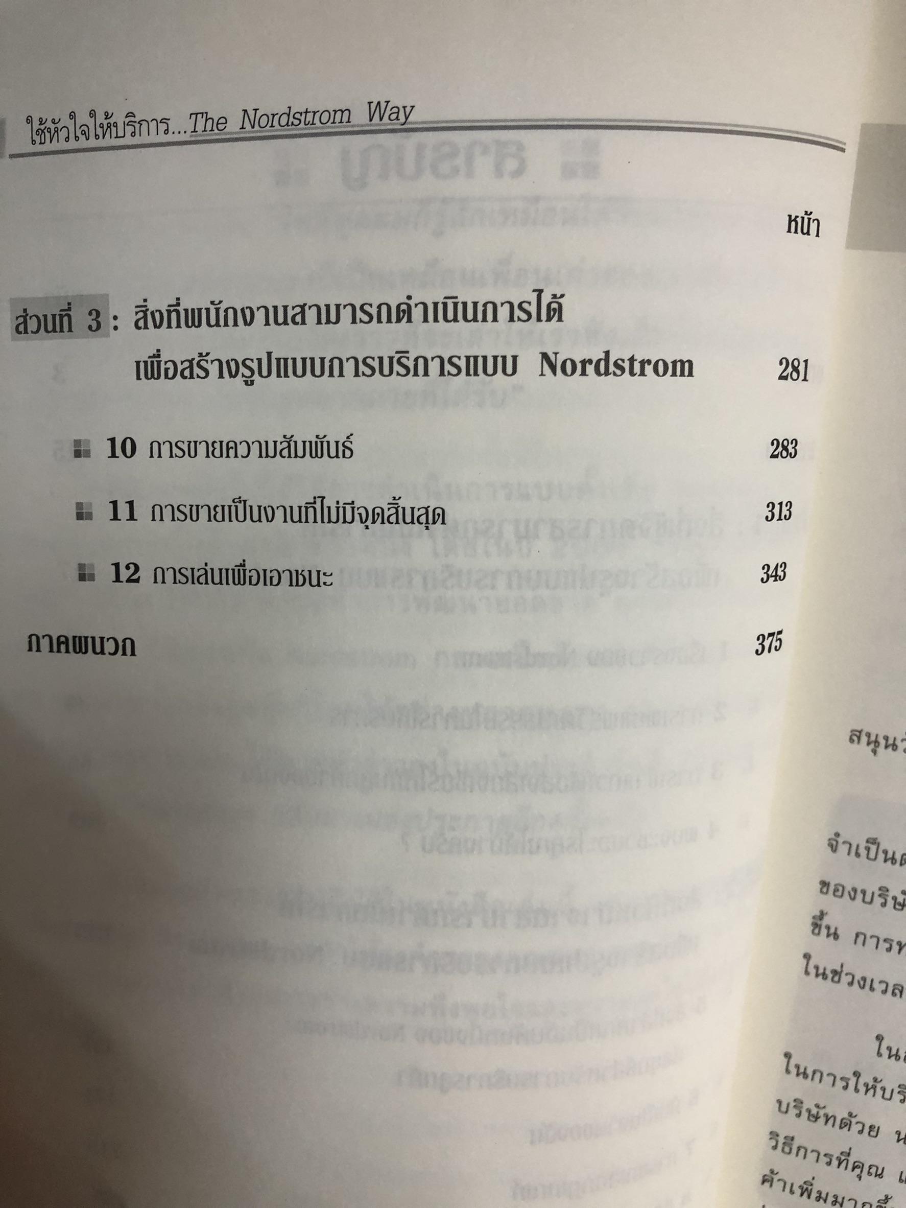 Expernet หนังสือ ใช้หัวใจให้บริการ : The Nordstrom Way to Customer Service Excellence [ เกรด B หนังสือมีตำหนิ ]