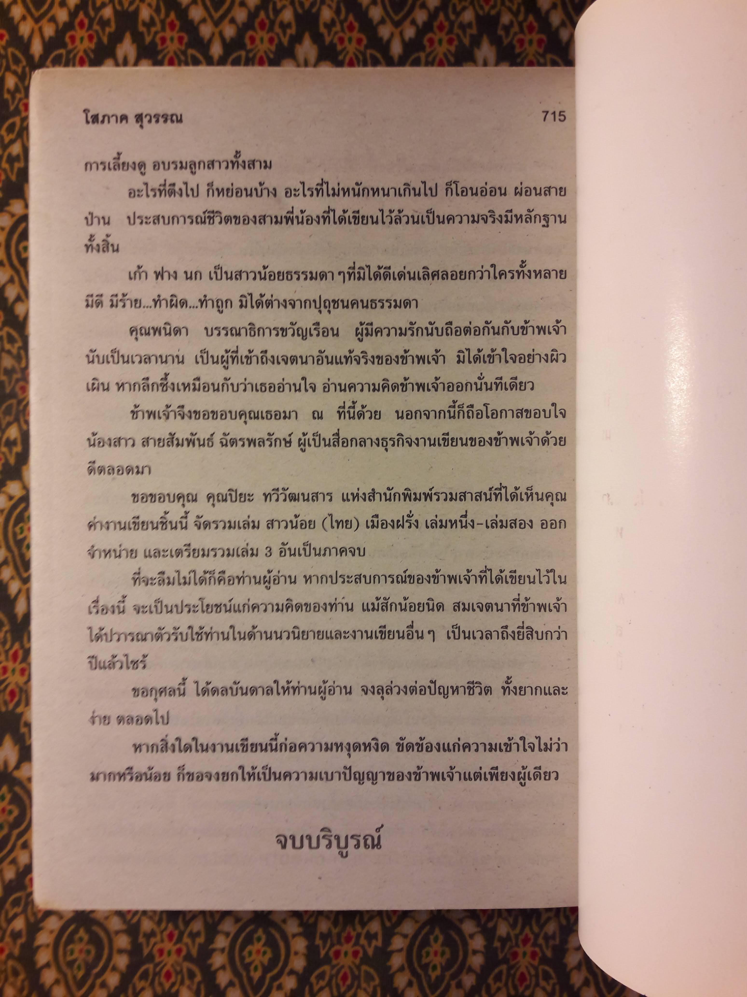 สาวน้อย (ไทย) เมืองฝรั่ง