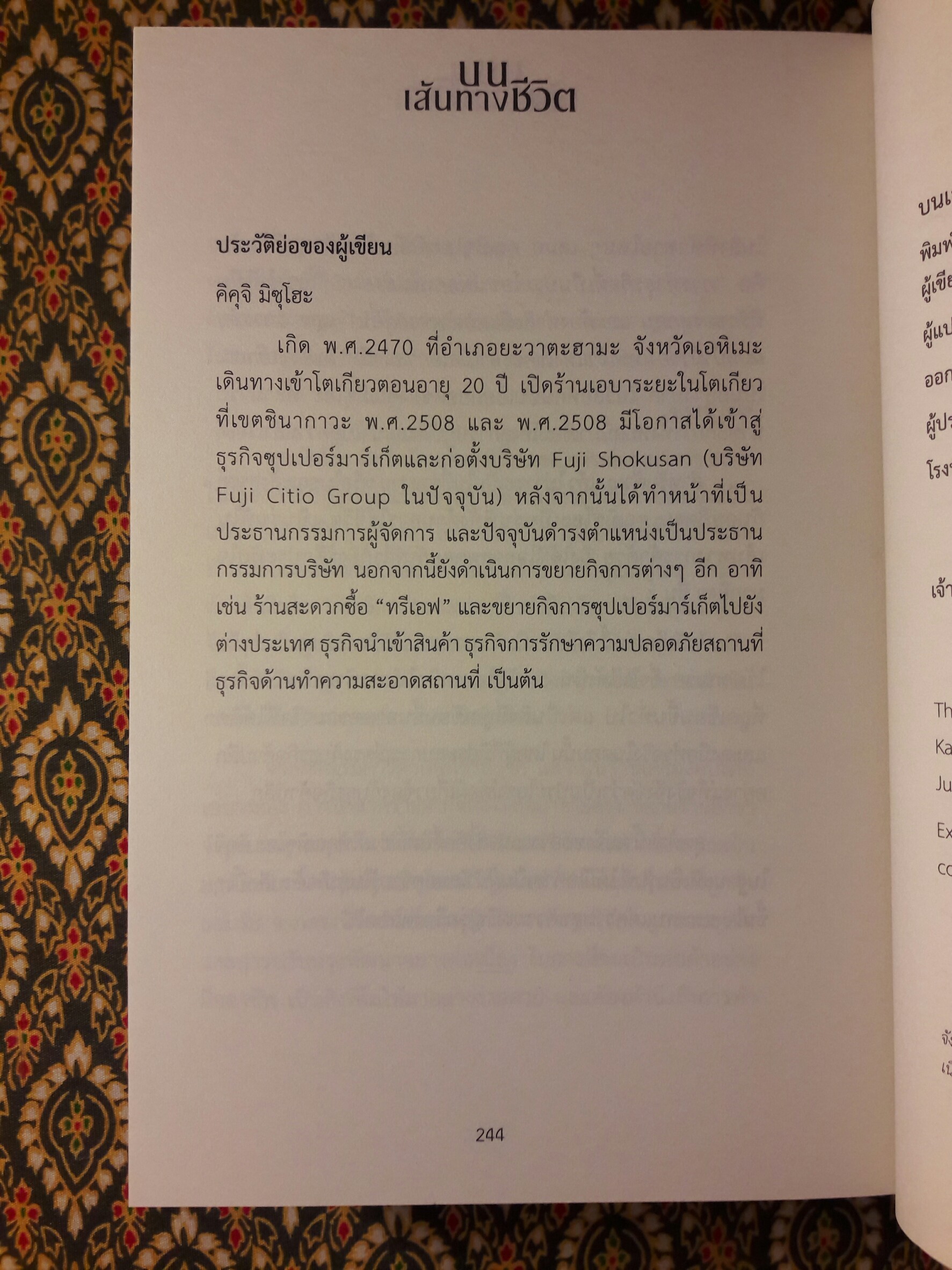 บนเส้นทางชีวิต My way joy of relationships ฉบับภาษาไทย – ญี่ปุ่น – อังกฤษ “พร้อมกล่อง”