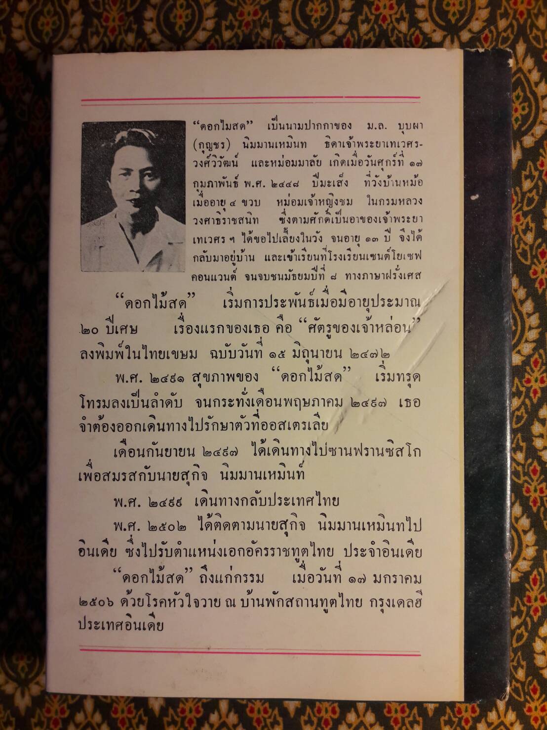 บุษบาบรรณ