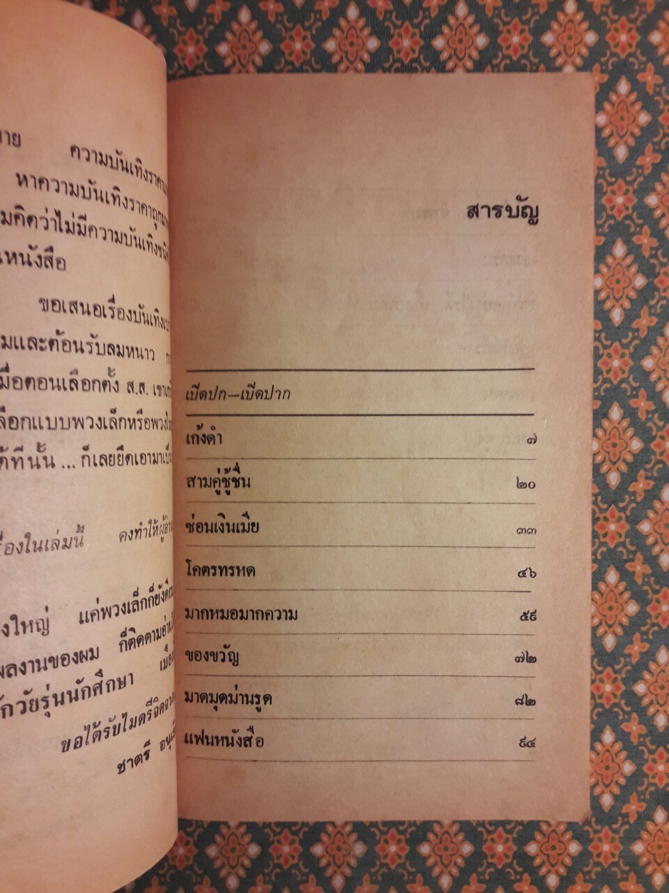 ยิ้มพวงใหญ่