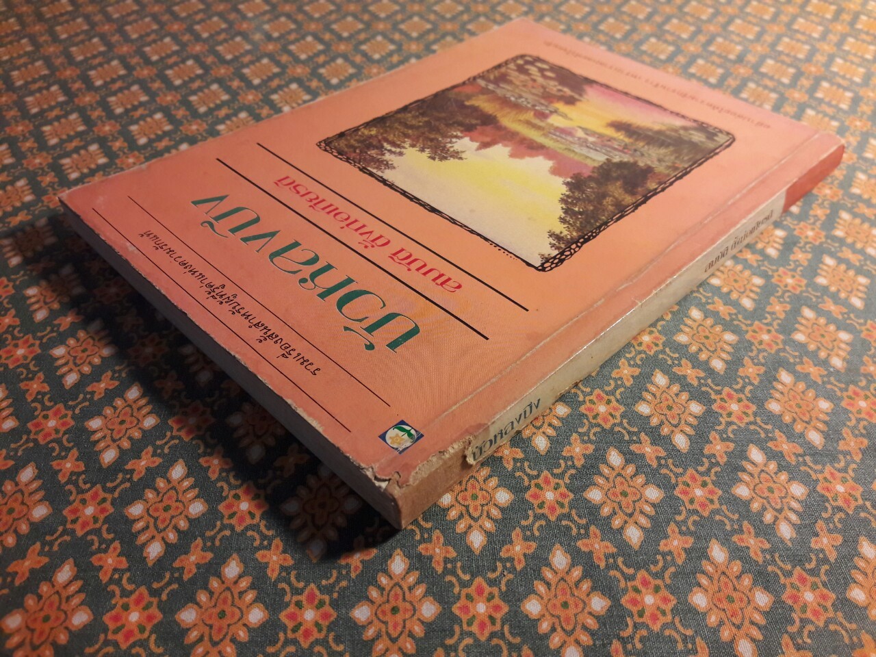 บัวหลงบึง