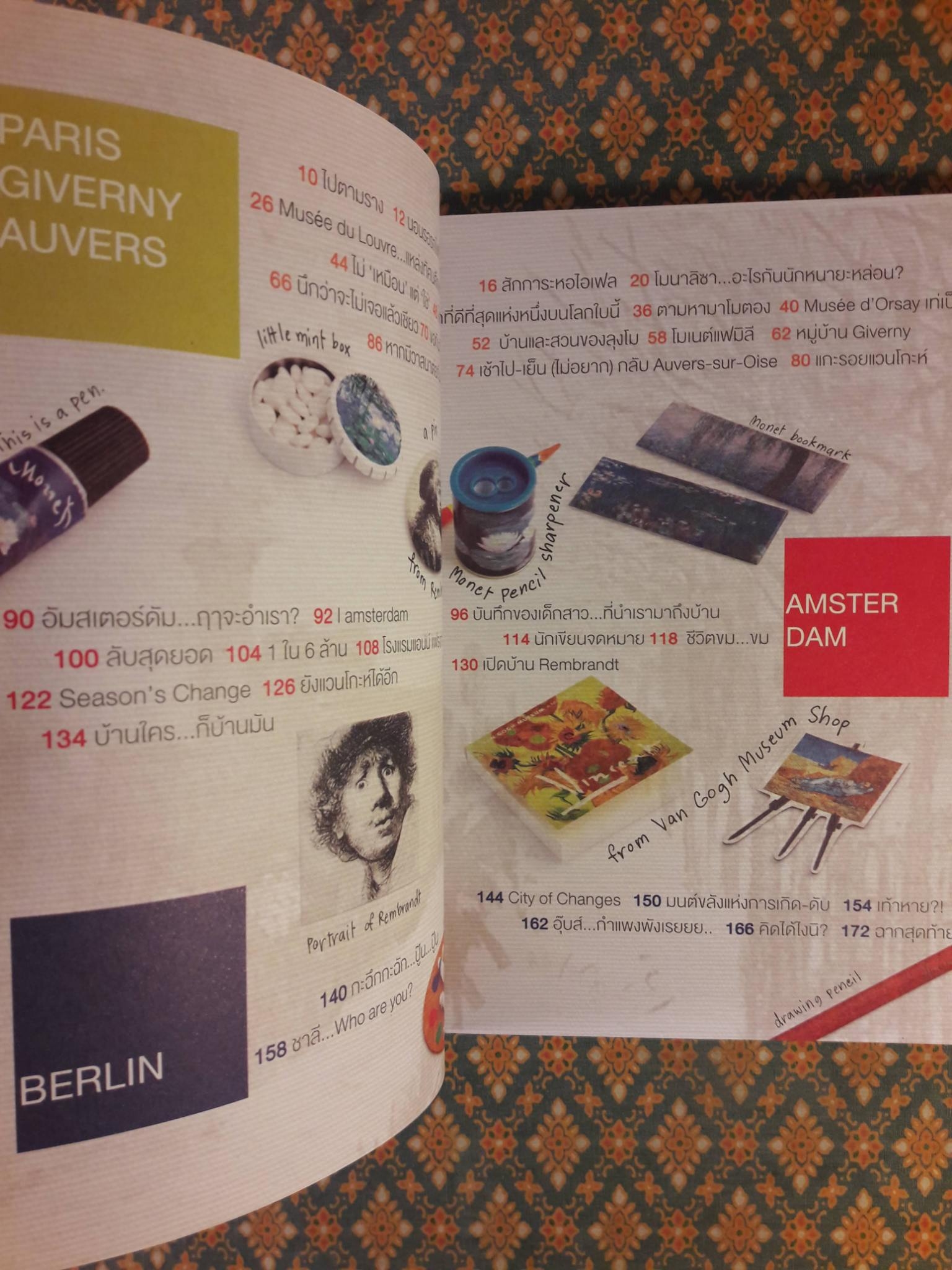 ยุโรปของเพลงดาบฯ