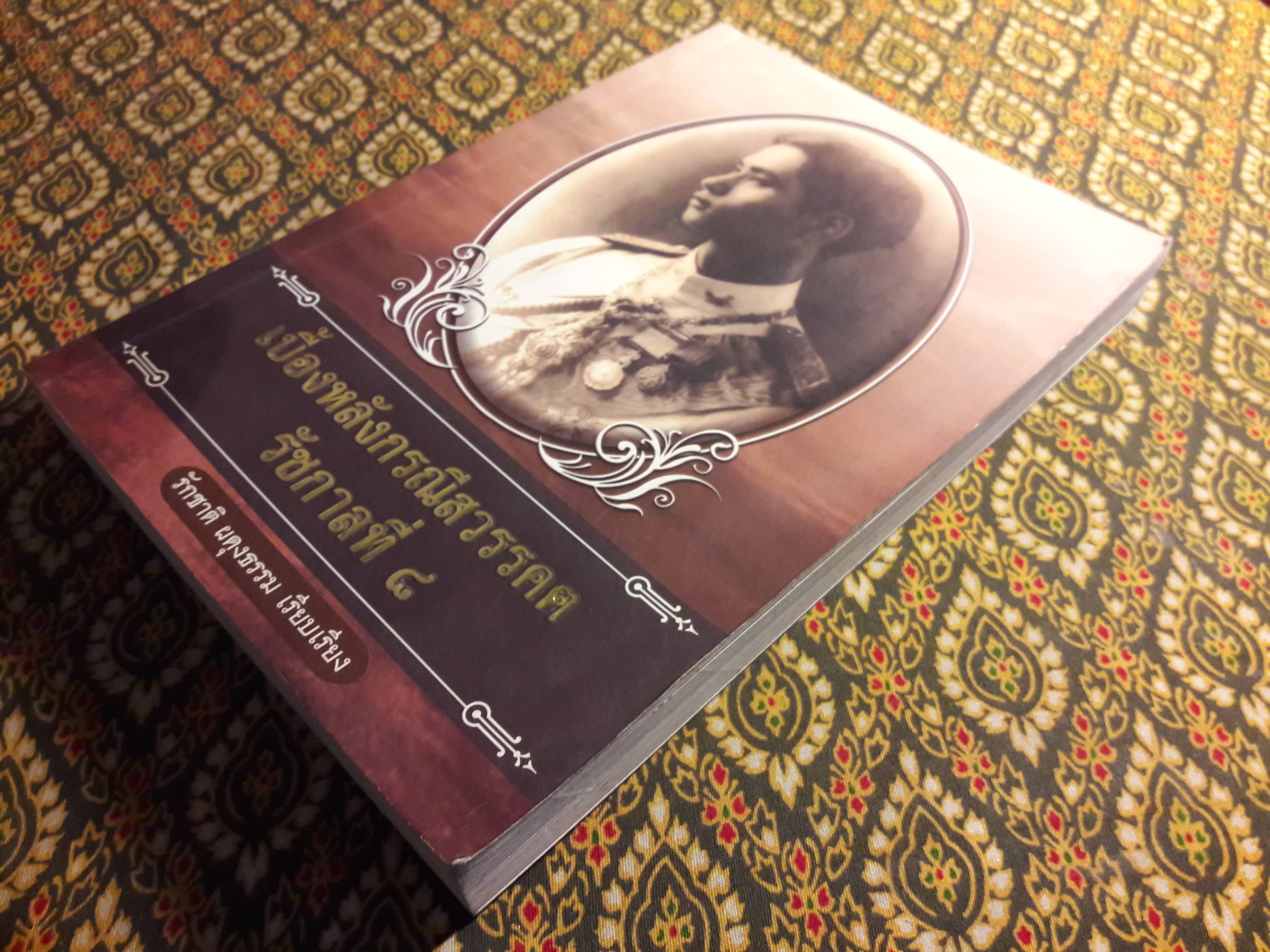 เบื้องหลังกรณีสวรรคต รัชกาลที่ 8